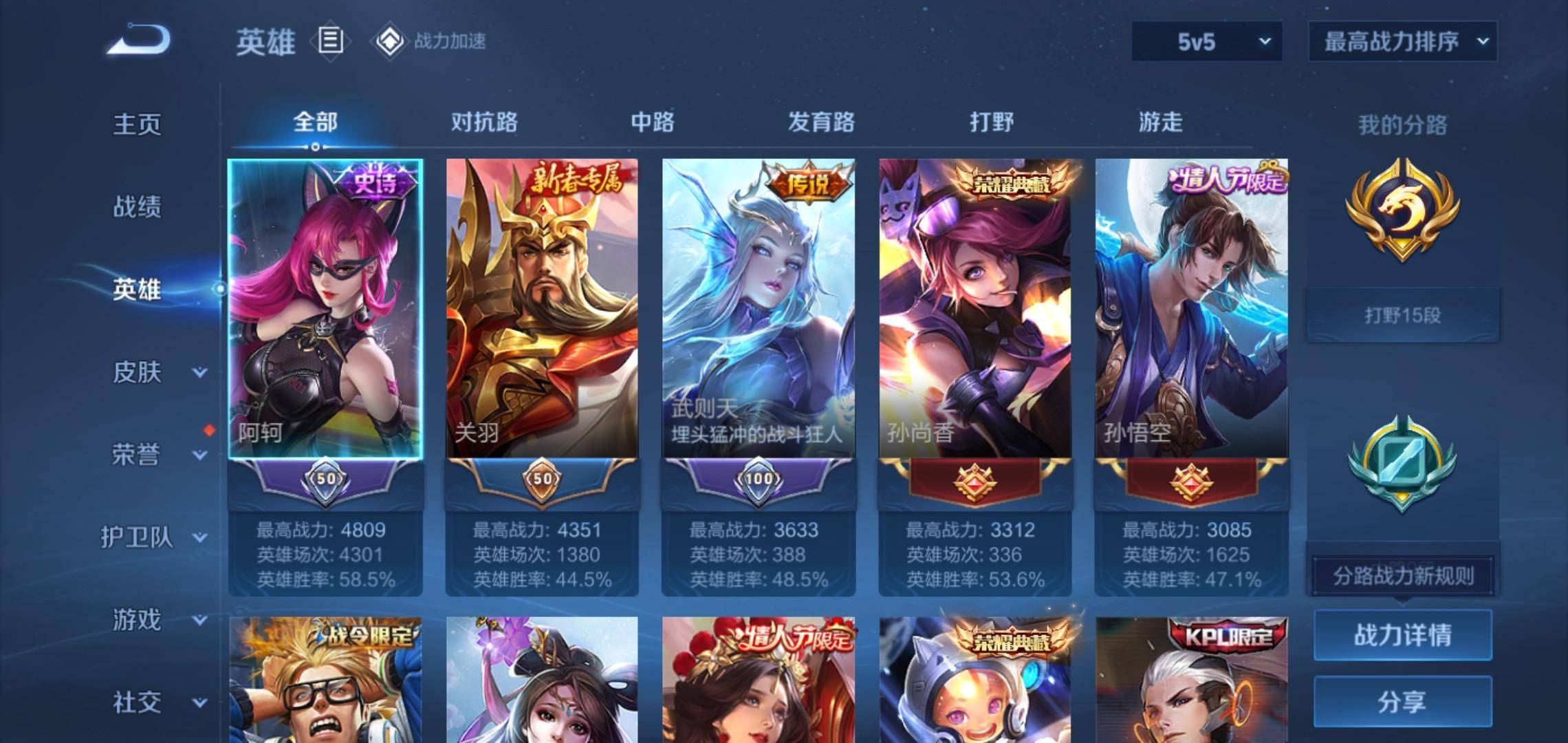 WZQM3153805王者荣耀账号详情图2 WZQM3153805王者荣耀账号详情图2