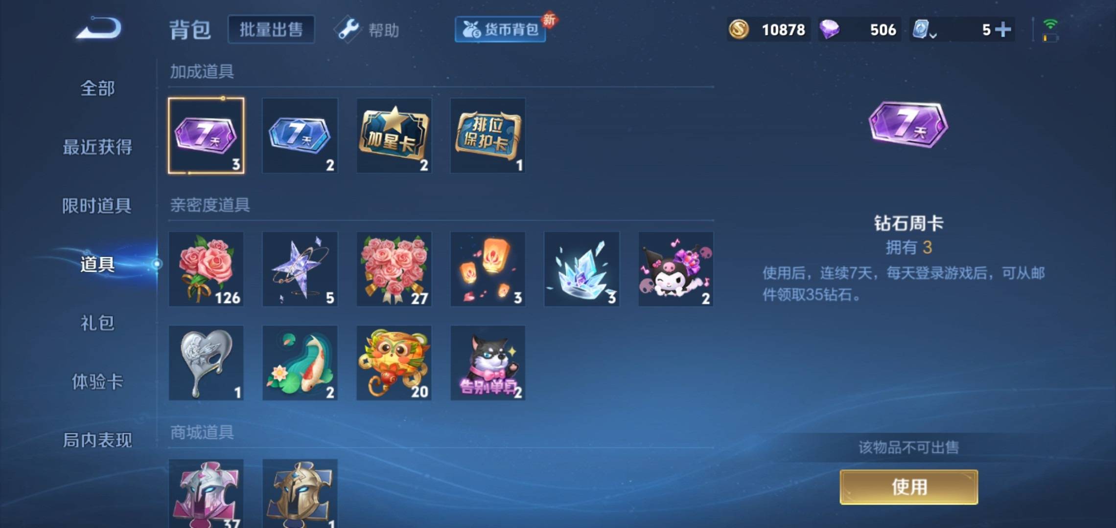 WZKG3150809王者荣耀账号详情图13 WZKG3150809王者荣耀账号详情图13