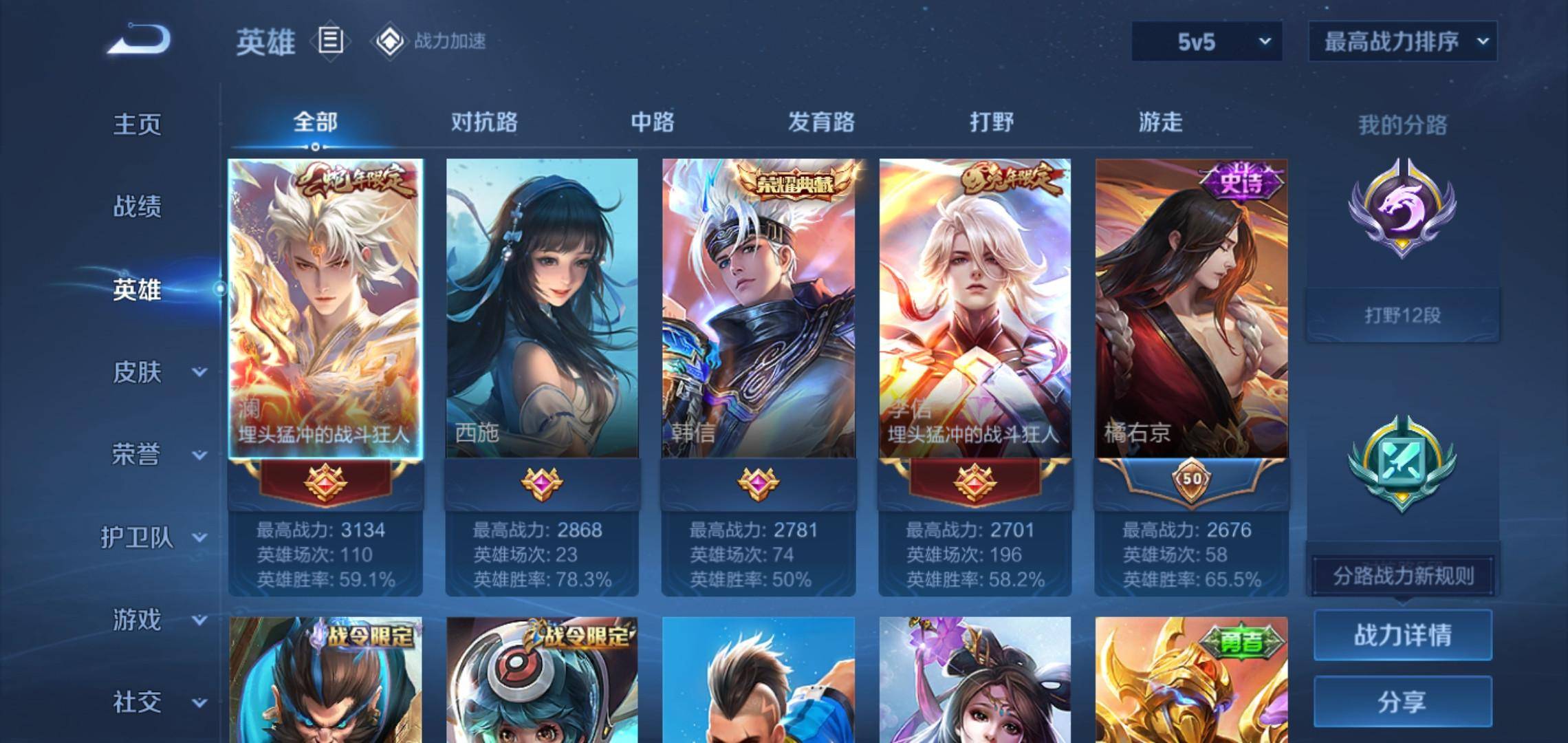 WZQM3153699王者荣耀账号详情图2 WZQM3153699王者荣耀账号详情图2