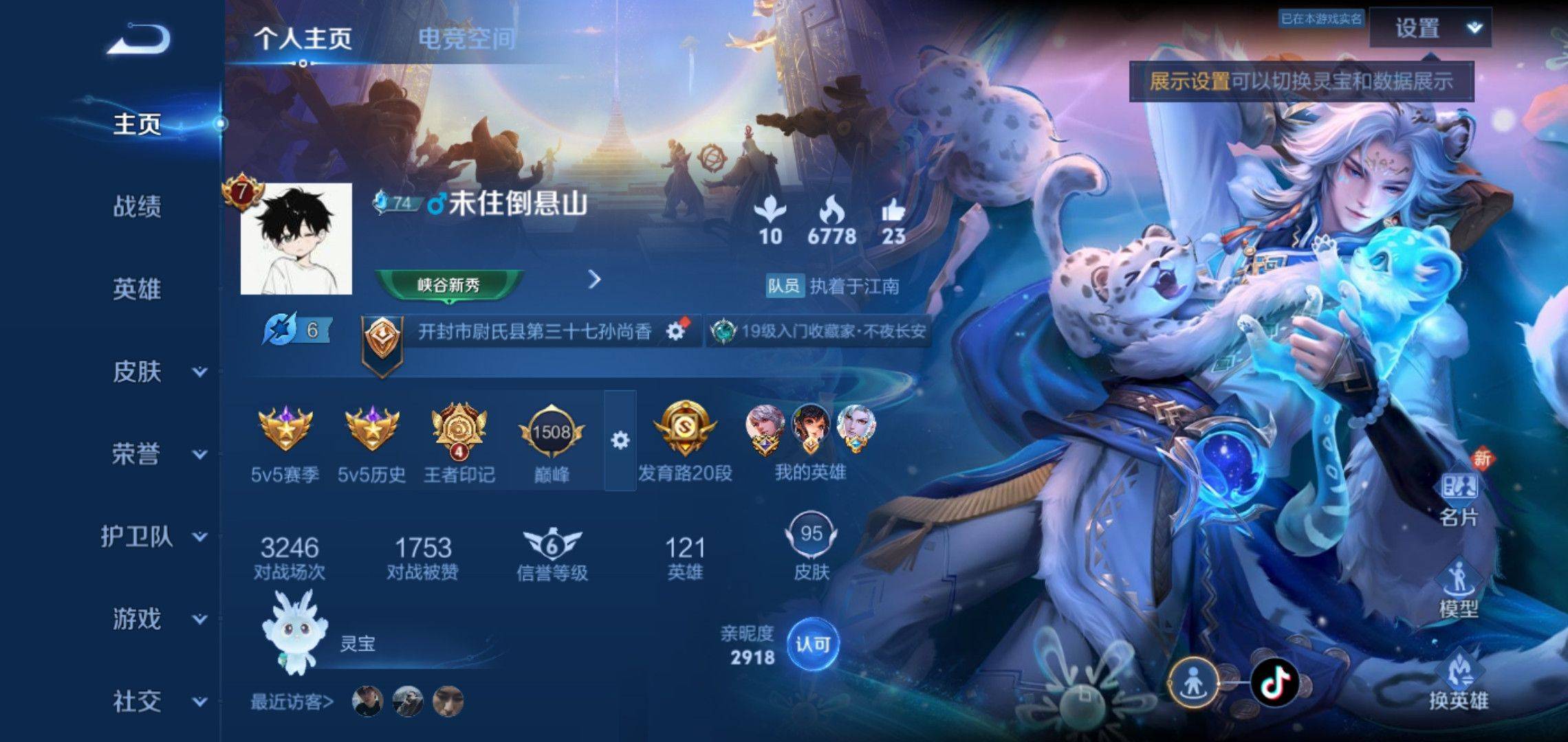 王者荣耀账号安卓QQ安卓Q 【包人脸】 英雄数量:121 皮肤数量:95 贵族等级:贵族V7 胡桃夹子 优雅恋人 雪豹·霜爪 末日机甲女 冠军飞将 鸣野蒿 箭羽风息 特工战影 魅语 逐浪之夏 水晶猎龙者 圣诞恋