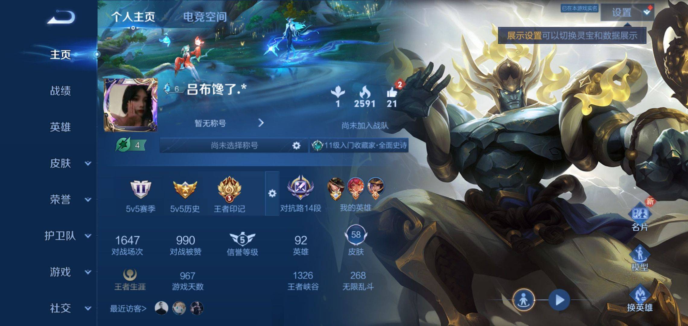 王者荣耀账号安卓QQ92英雄-58皮肤-一念神魔-山海玄木吟-降魔-时之恋人男-超时空战士女-猫狗日记男-曙光守护者-水