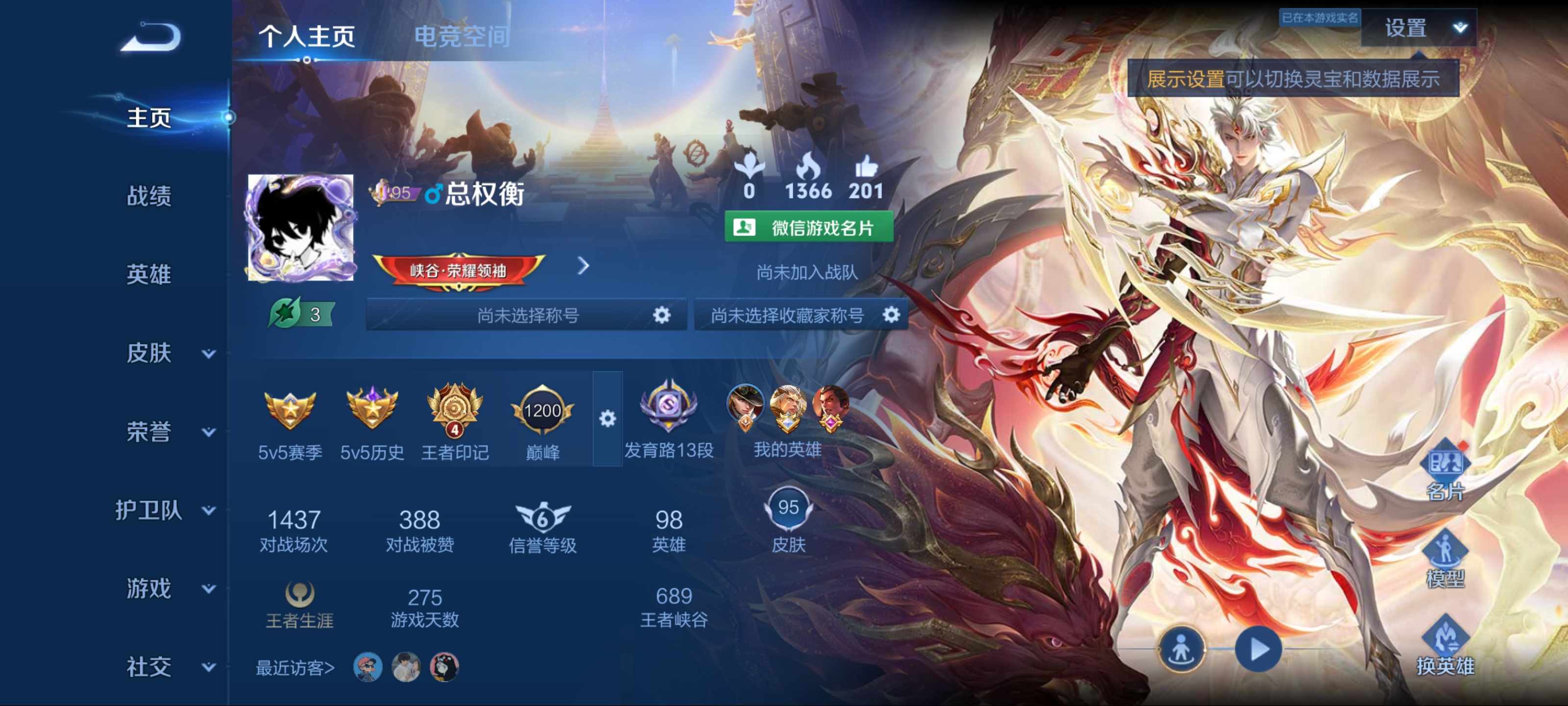 王者荣耀账号安卓VX安卓V 【包人脸】 英雄数量:98 皮肤数量:95 贵族等级:贵族V7 牧神诗旅 星之鸣奏 愿照·众生和 愿照·九州拓 愿照·岁时盈 糖绘人间 雪豹·霜爪 谪仙醉月 山海玄木吟 幻光神枪 黄