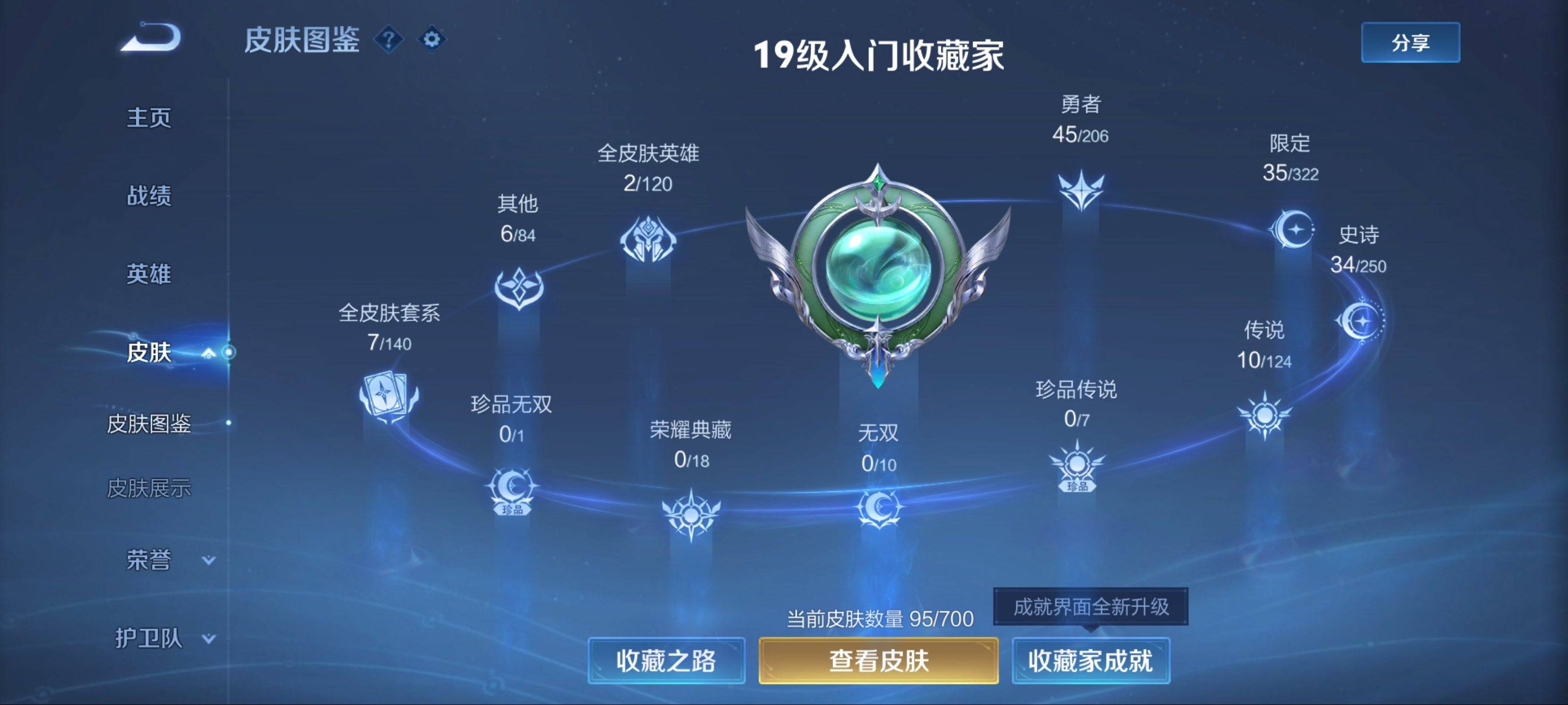 WZKG3188108王者荣耀账号详情图4 WZKG3188108王者荣耀账号详情图4