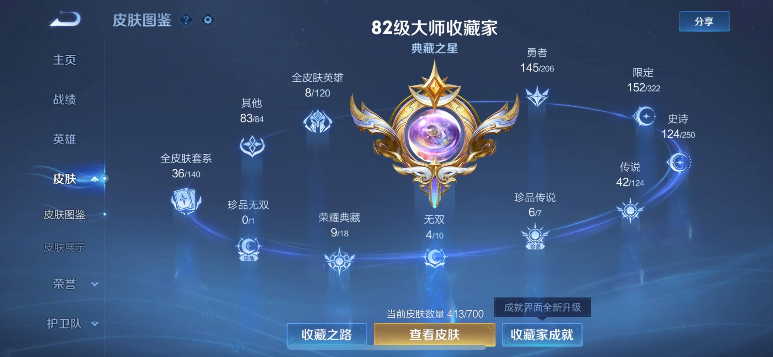 WZKG3170728王者荣耀账号详情图4 WZKG3170728王者荣耀账号详情图4