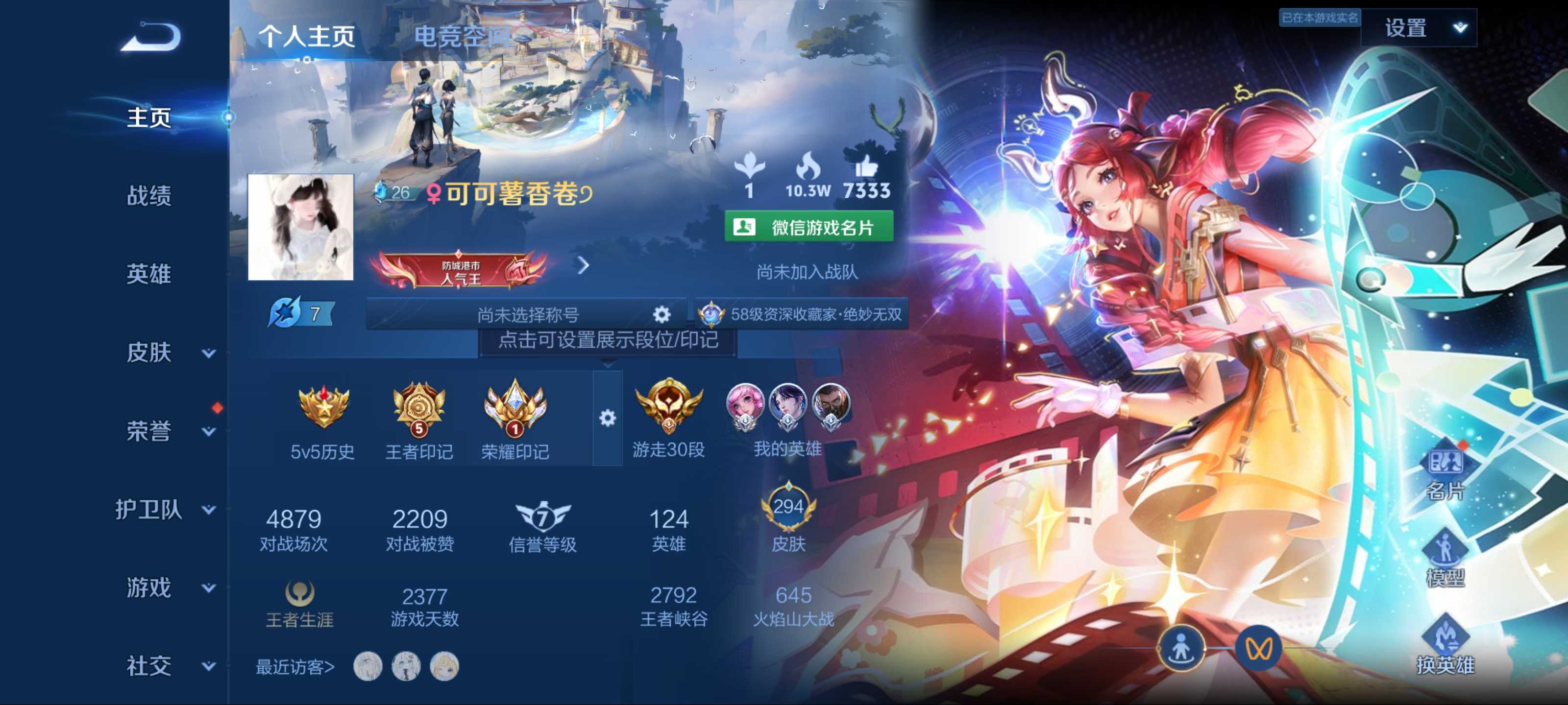 王者荣耀账号安卓VX金乌负日-朵莉亚心动手记-灼幽烈阳-曦玄引女-乘龙淬吴钩-乘龙问璇玑-乘龙铭钟鼎-妄想食味-上官婉儿