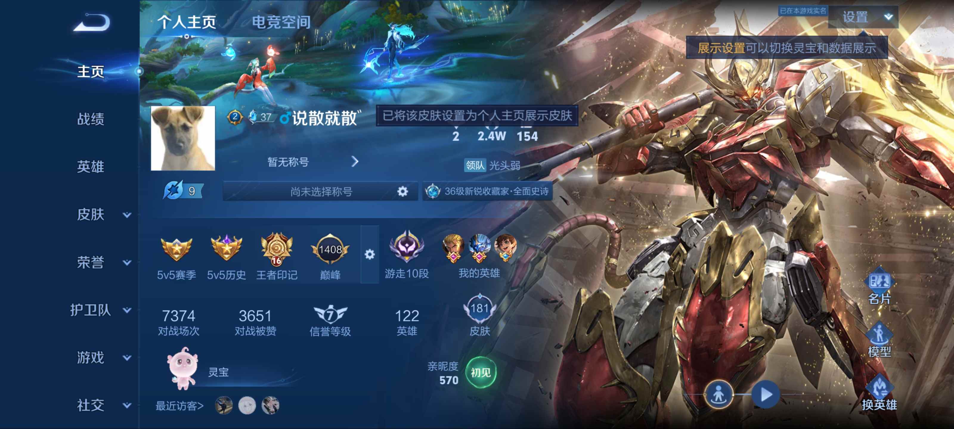 王者荣耀账号安卓QQ安卓Q 【可二次】 英雄数量:122 皮肤数量:181 贵族等级:贵族V6 傲雪梅枪 优雅恋人 零号赤焰 逐梦之影 特工战影 街头霸王 黎明之约 修罗 逐浪之夏 黄金分割率 水晶猎龙者 白龙