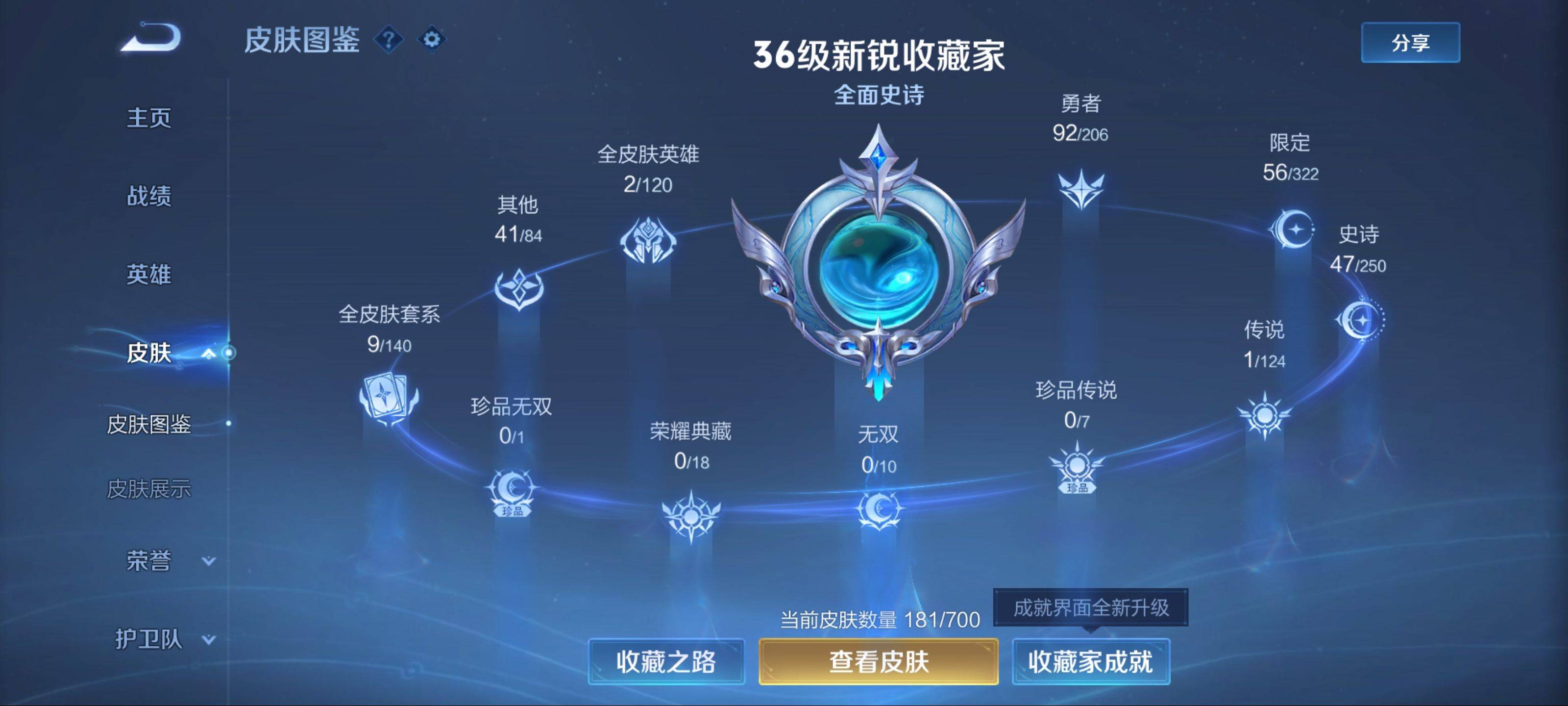 WZKG3173144王者荣耀账号详情图4 WZKG3173144王者荣耀账号详情图4