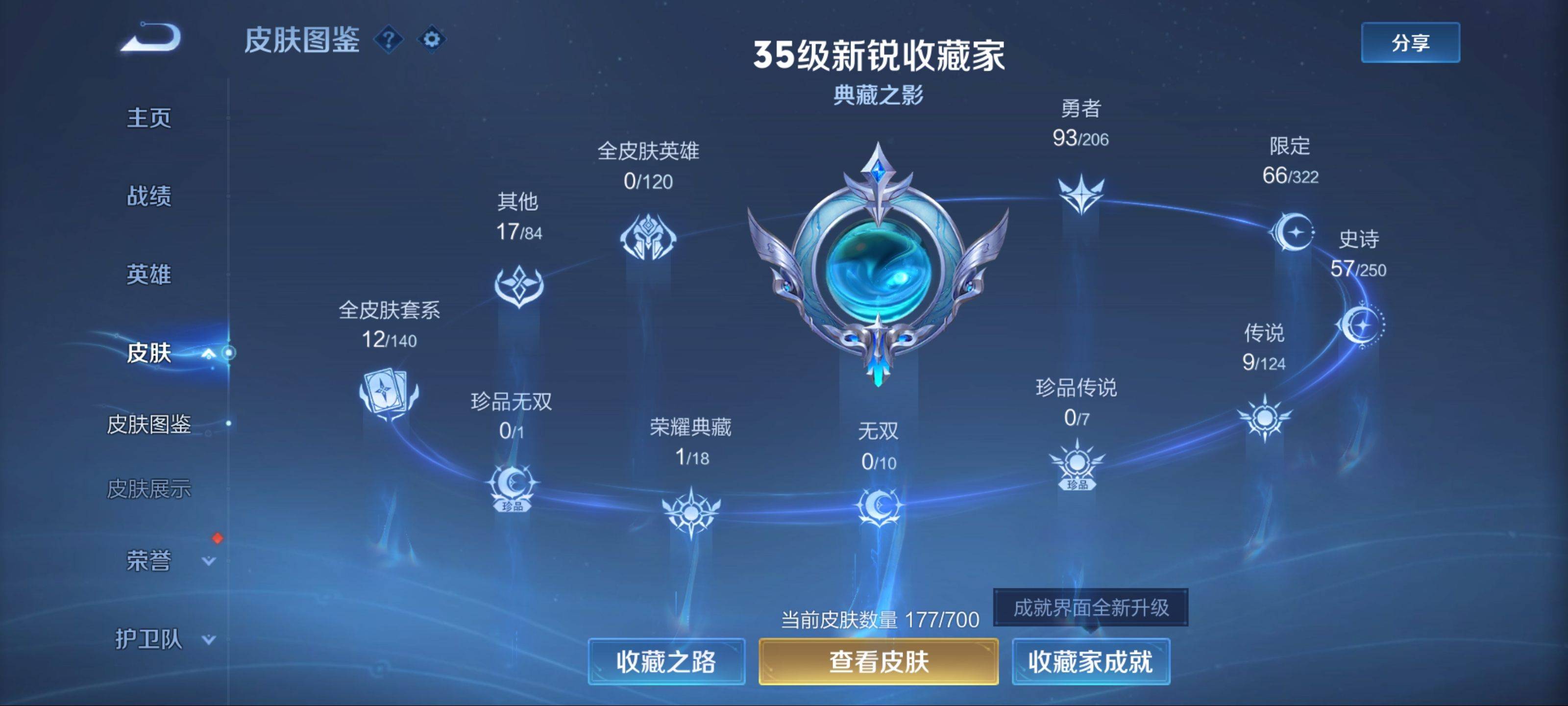 WZKG3179057王者荣耀账号详情图4 WZKG3179057王者荣耀账号详情图4