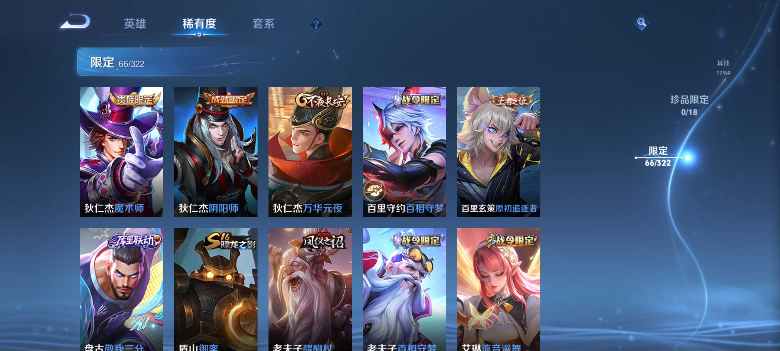 WZKG3179057王者荣耀账号详情图11 WZKG3179057王者荣耀账号详情图11