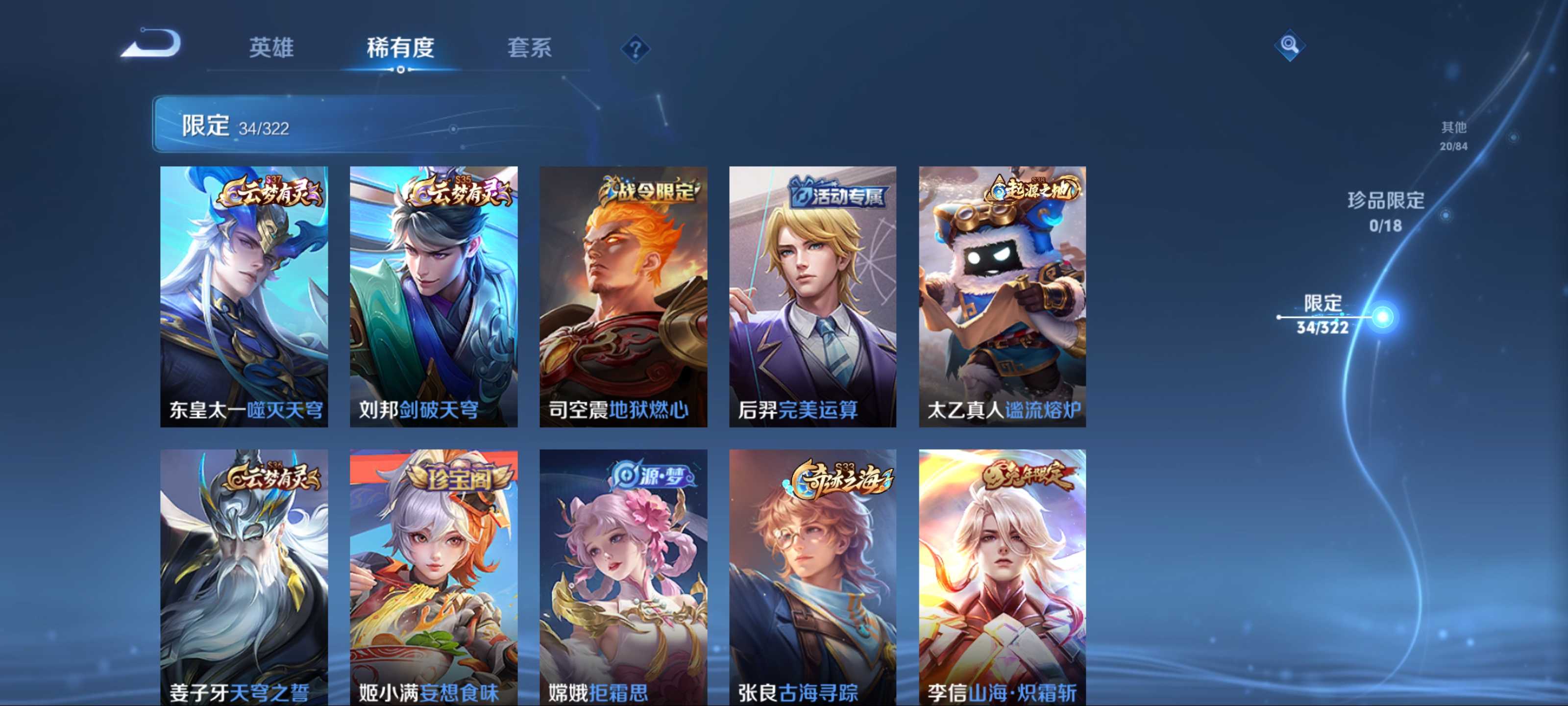 WZKG3176100王者荣耀账号详情图7