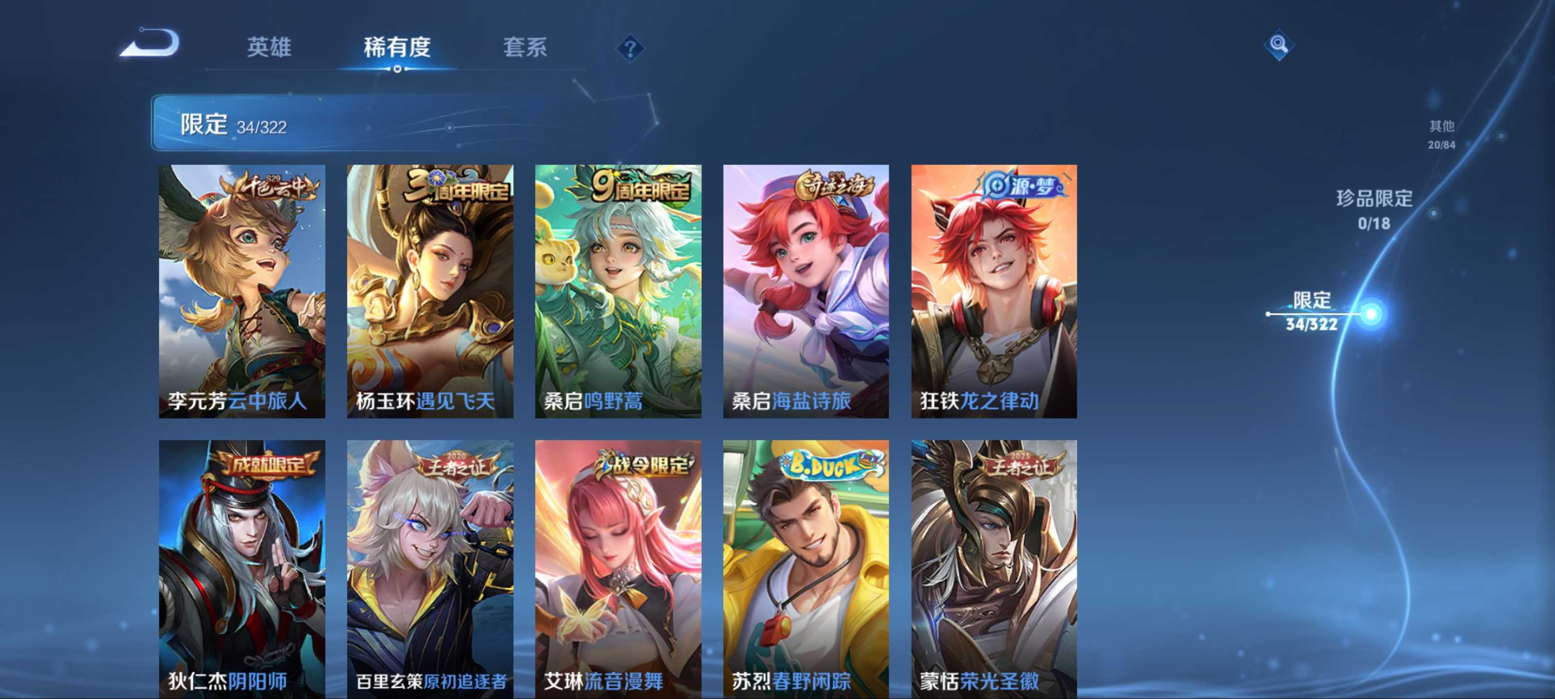 WZKG3176100王者荣耀账号详情图8