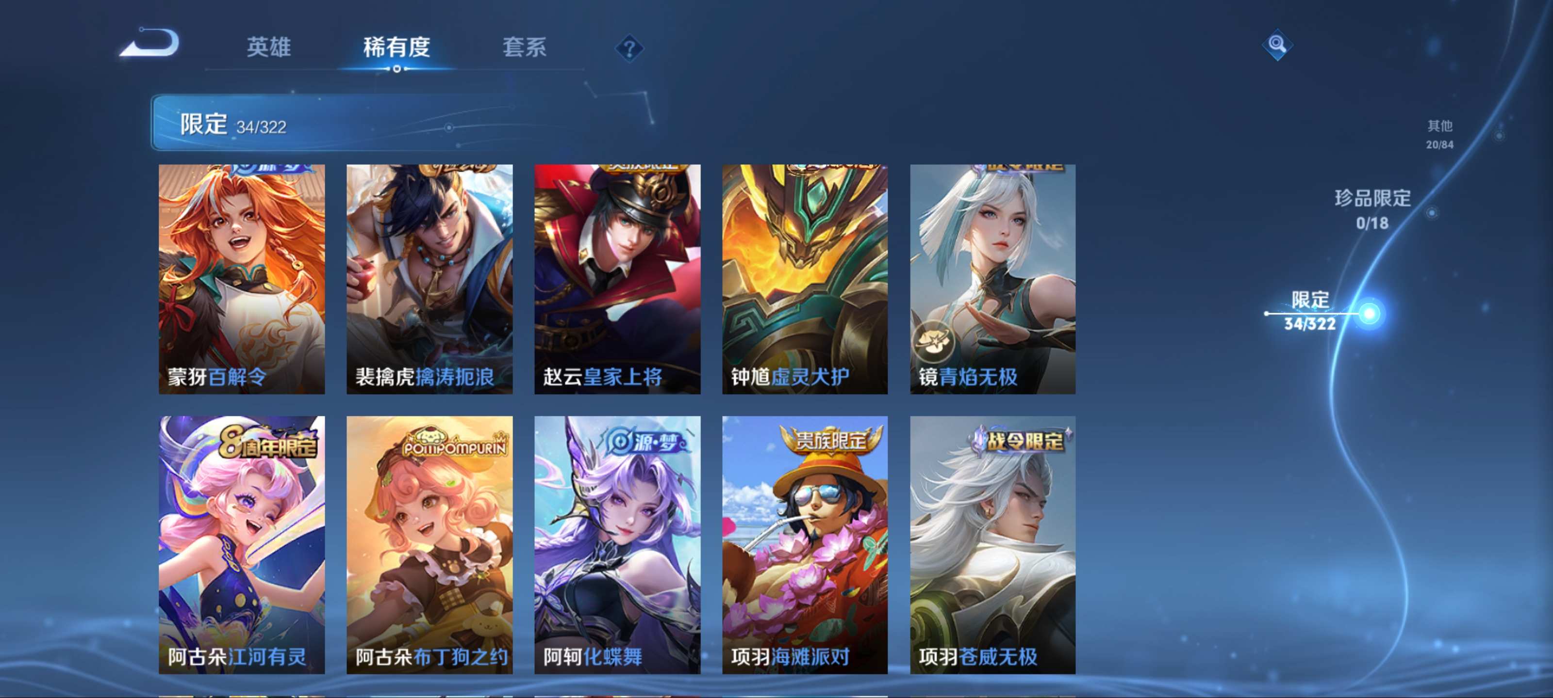 WZKG3176100王者荣耀账号详情图9
