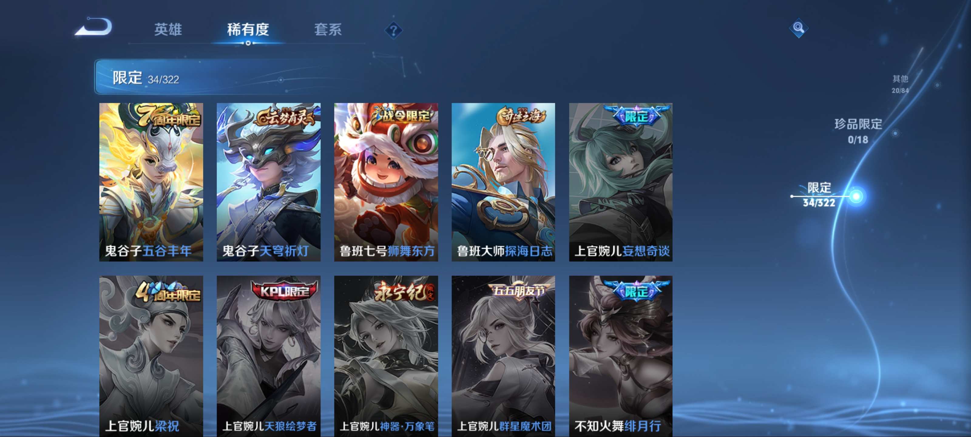 WZKG3176100王者荣耀账号详情图10