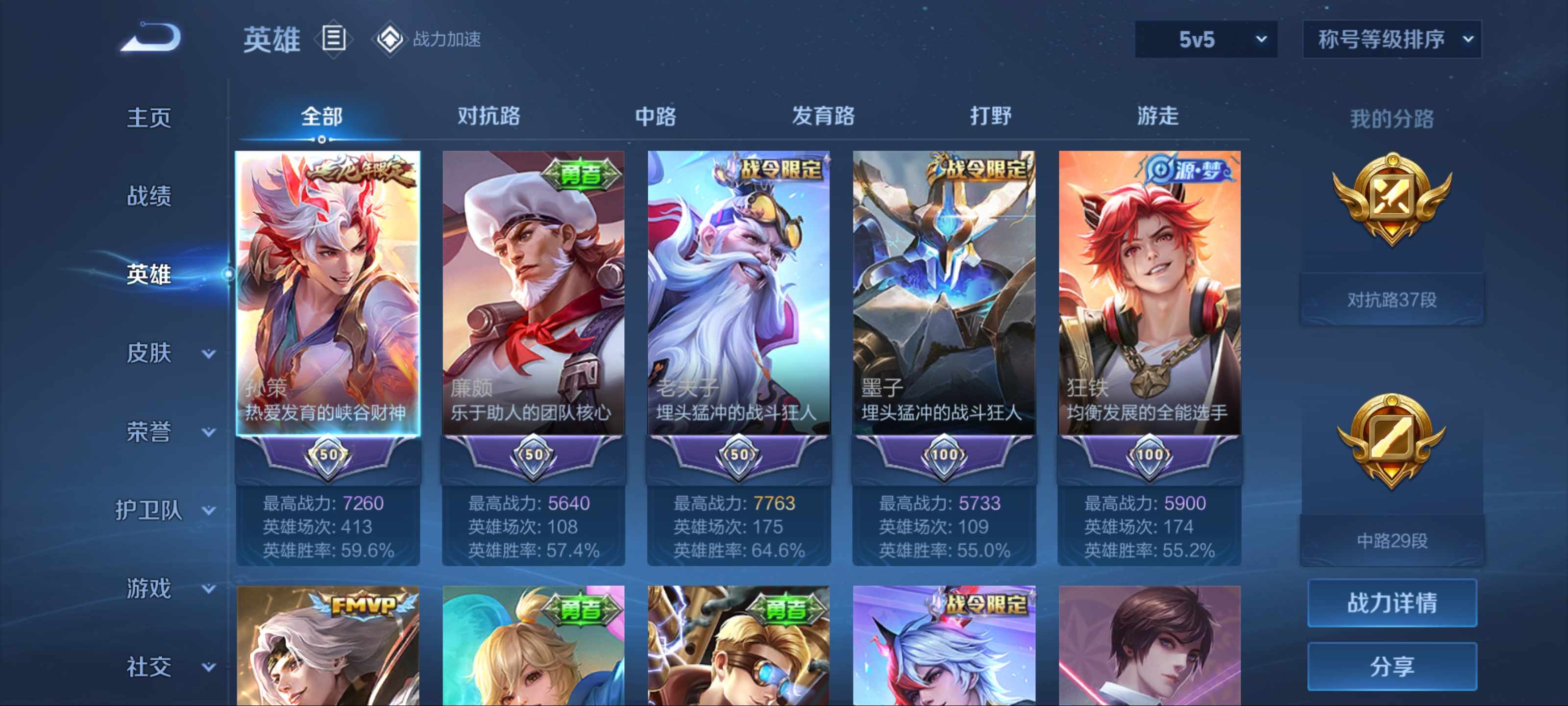 WZKG3184175王者荣耀账号详情图3