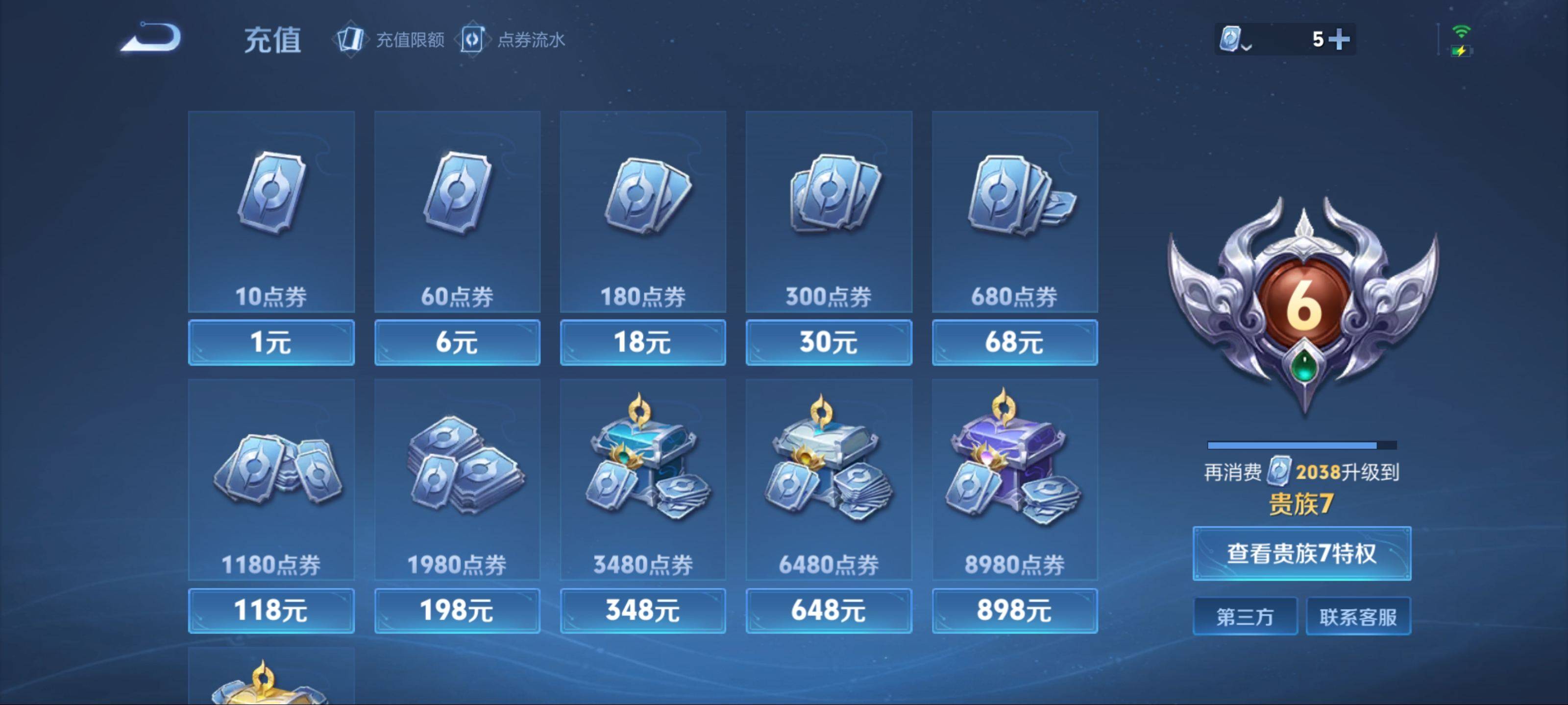 WZQM3186107王者荣耀账号详情图14
