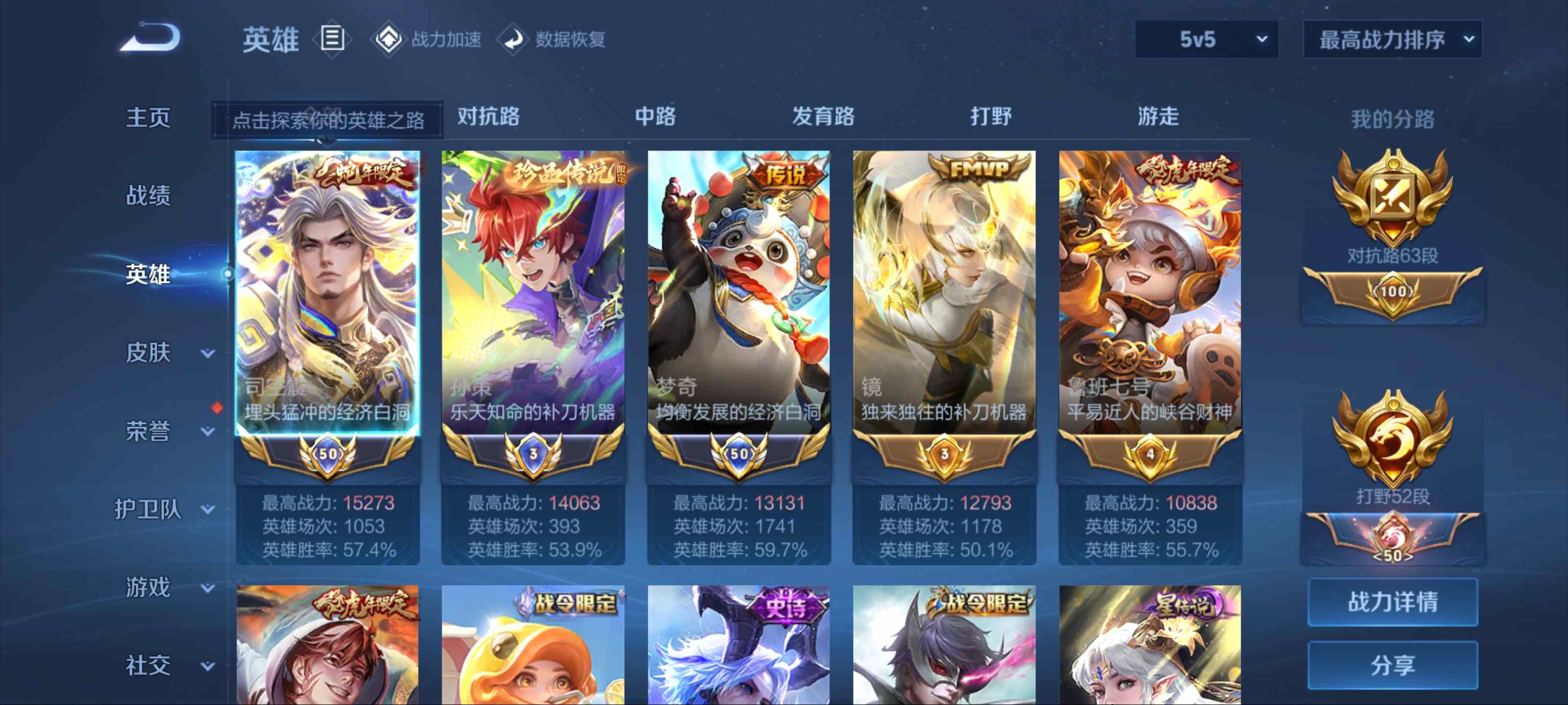 WZQM3153869王者荣耀账号详情图2 WZQM3153869王者荣耀账号详情图2