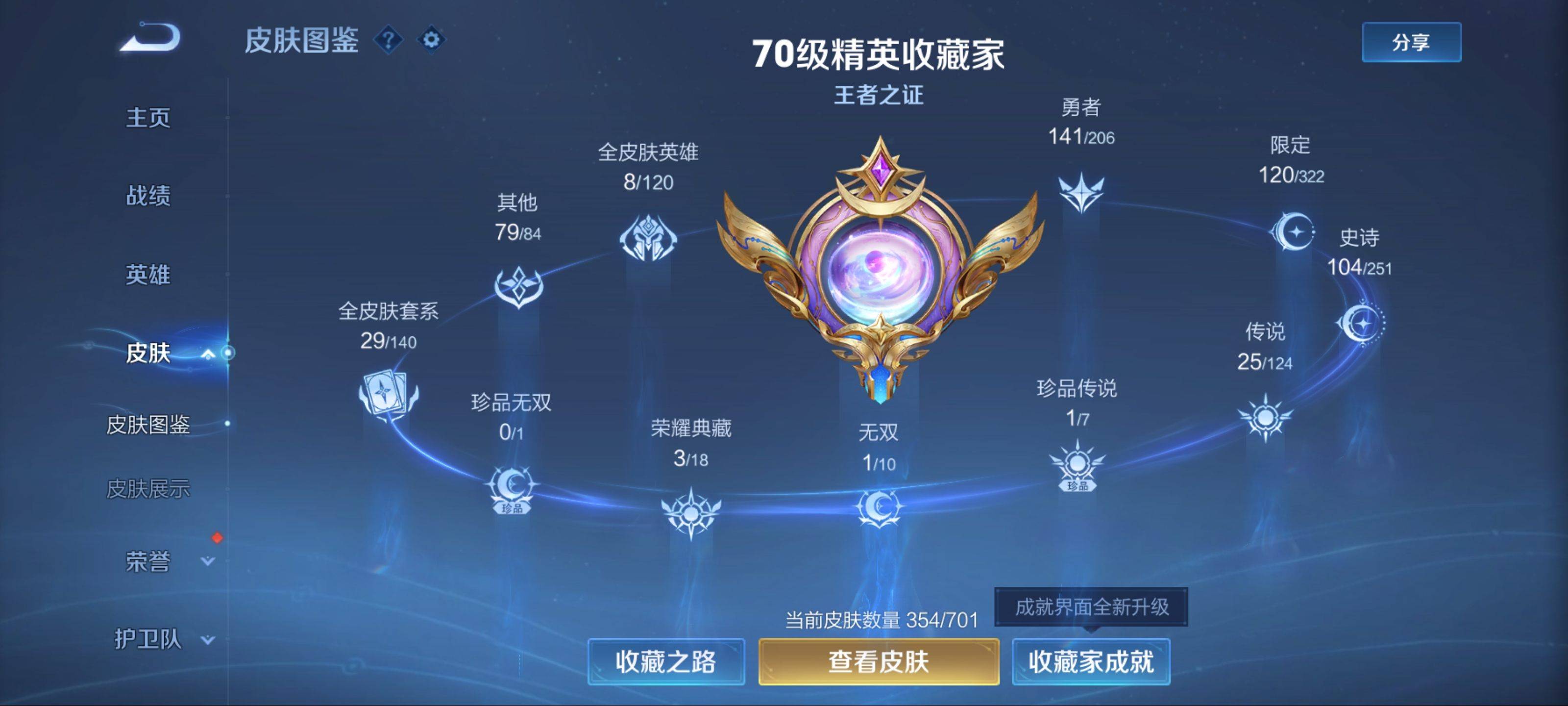 WZQM3153869王者荣耀账号详情图3 WZQM3153869王者荣耀账号详情图3