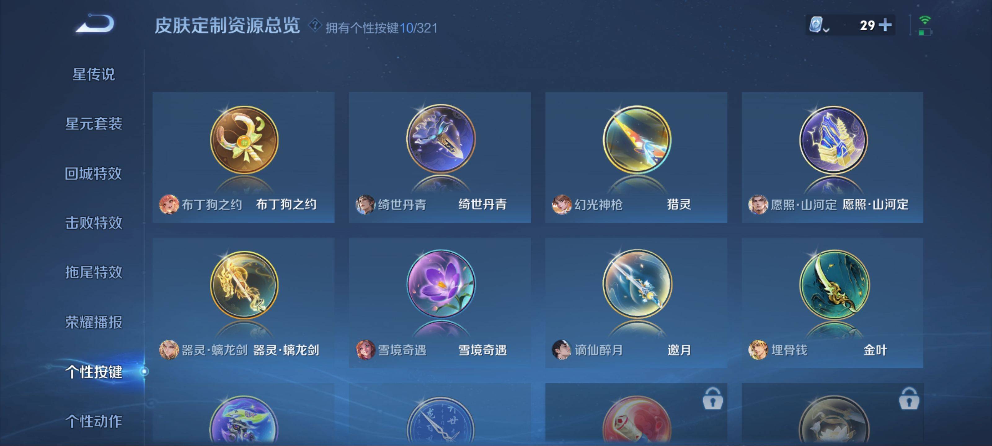 WZQM3153869王者荣耀账号详情图24 WZQM3153869王者荣耀账号详情图24
