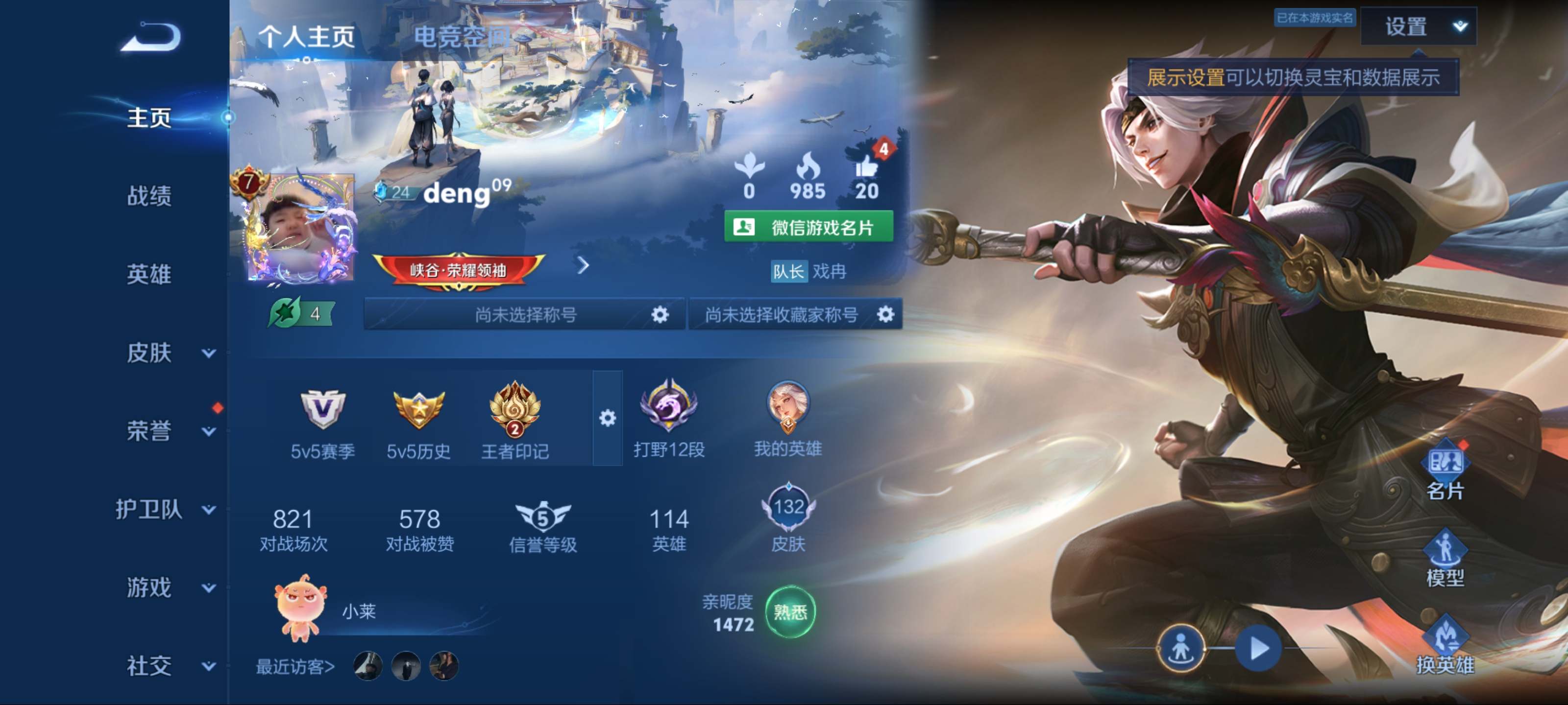 王者荣耀账号安卓VX归海-战鼓燎原-云鹰飞将-遇见神鹿-绛天战甲-地狱火-地狱之眼-鸣野蒿-特工战影-暗渊魔法-青蛇-猫