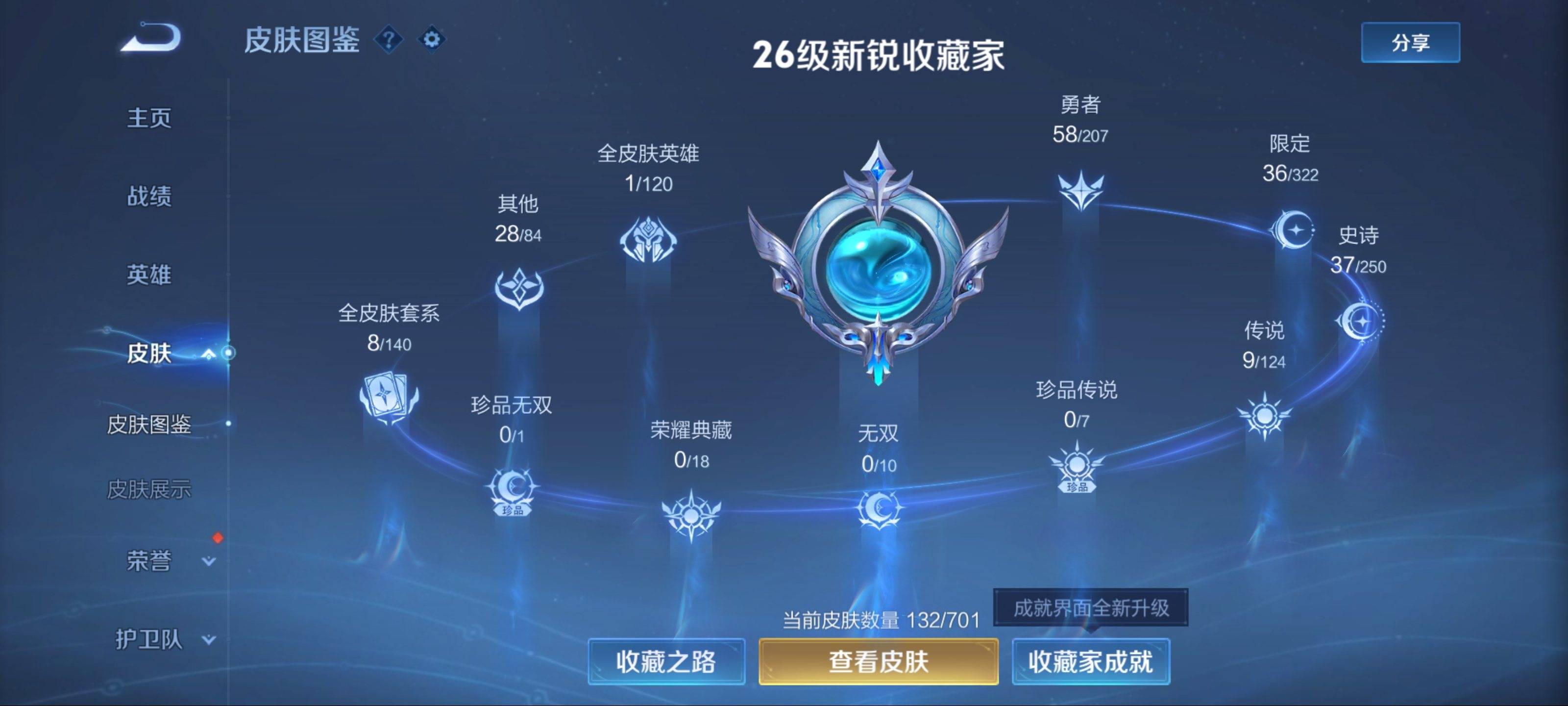 WZQM3186041王者荣耀账号详情图3 WZQM3186041王者荣耀账号详情图3