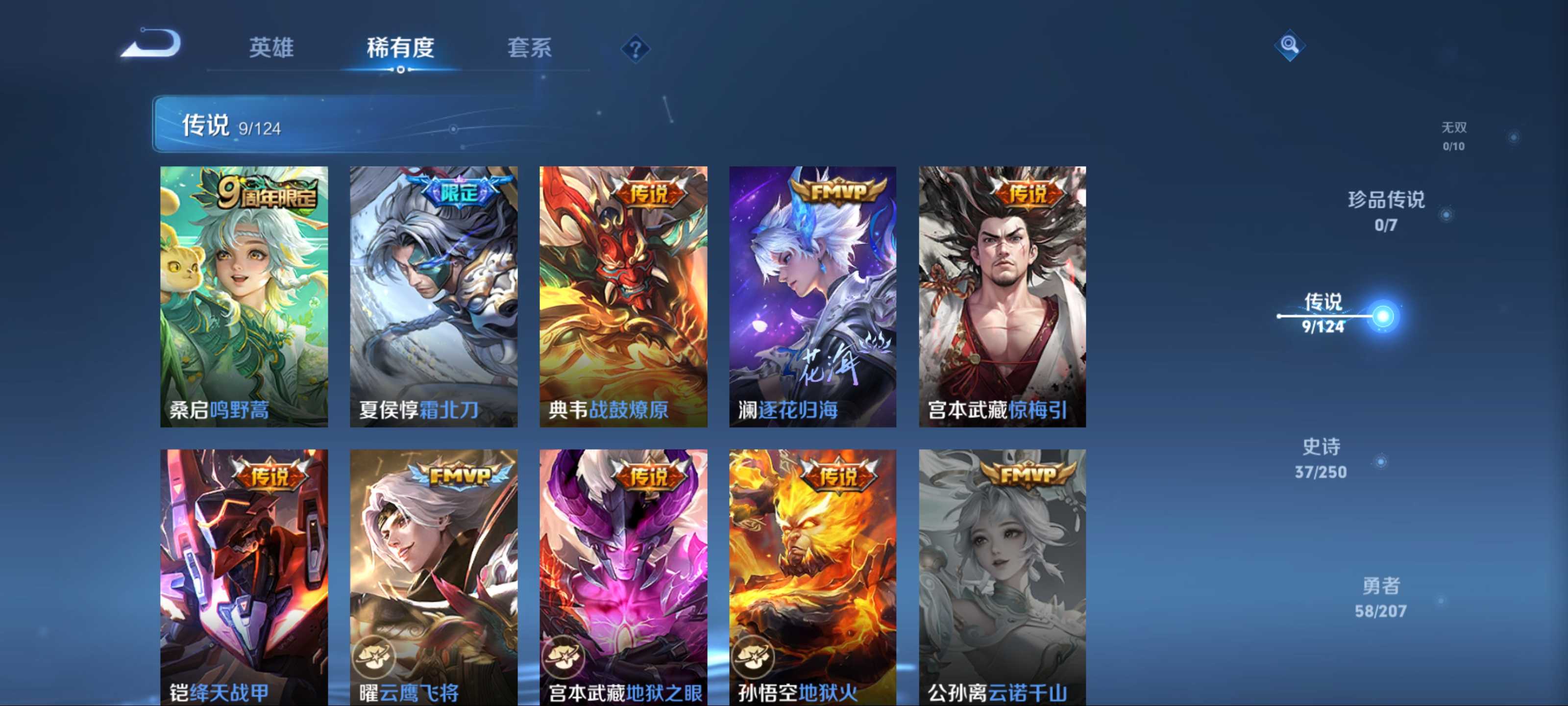 WZQM3186041王者荣耀账号详情图5 WZQM3186041王者荣耀账号详情图5