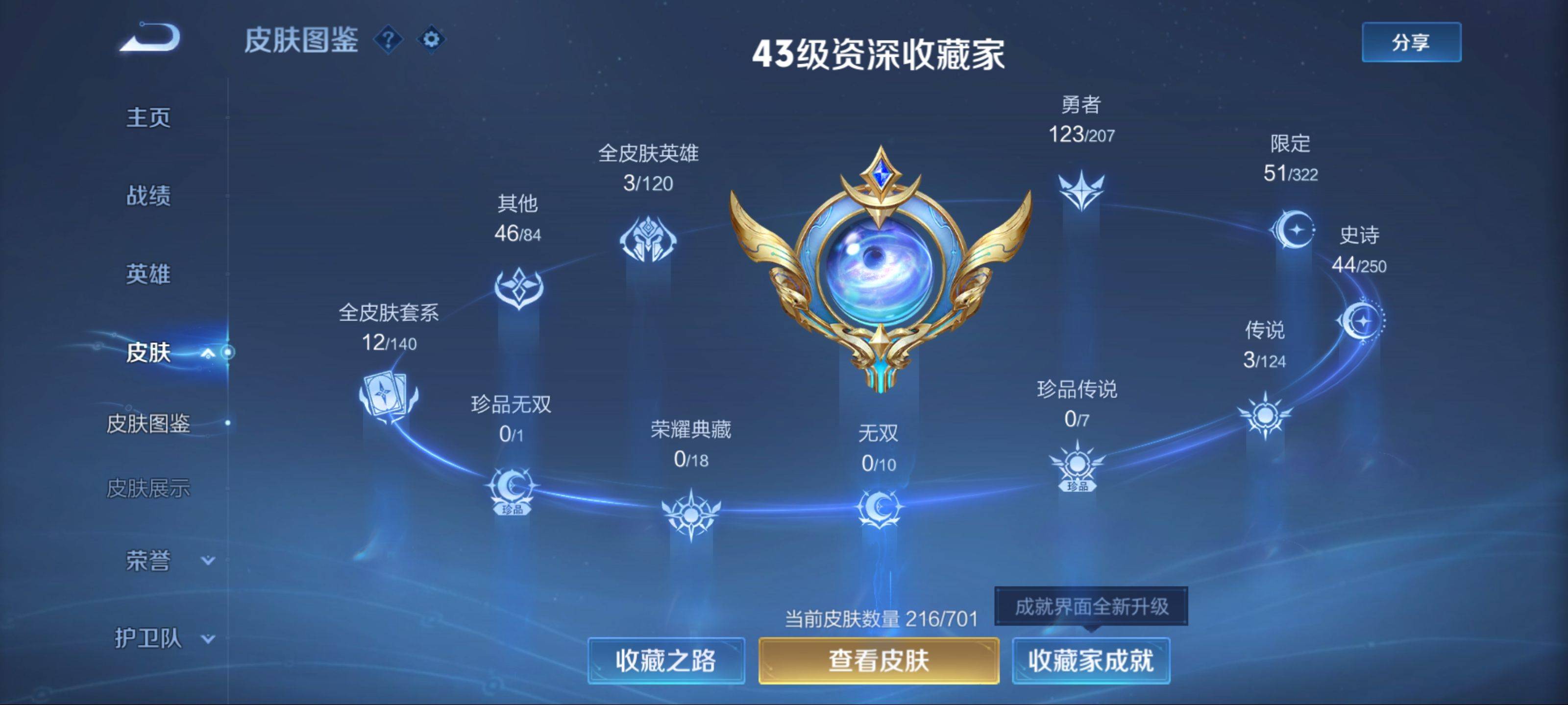 WZKG3188119王者荣耀账号详情图4 WZKG3188119王者荣耀账号详情图4