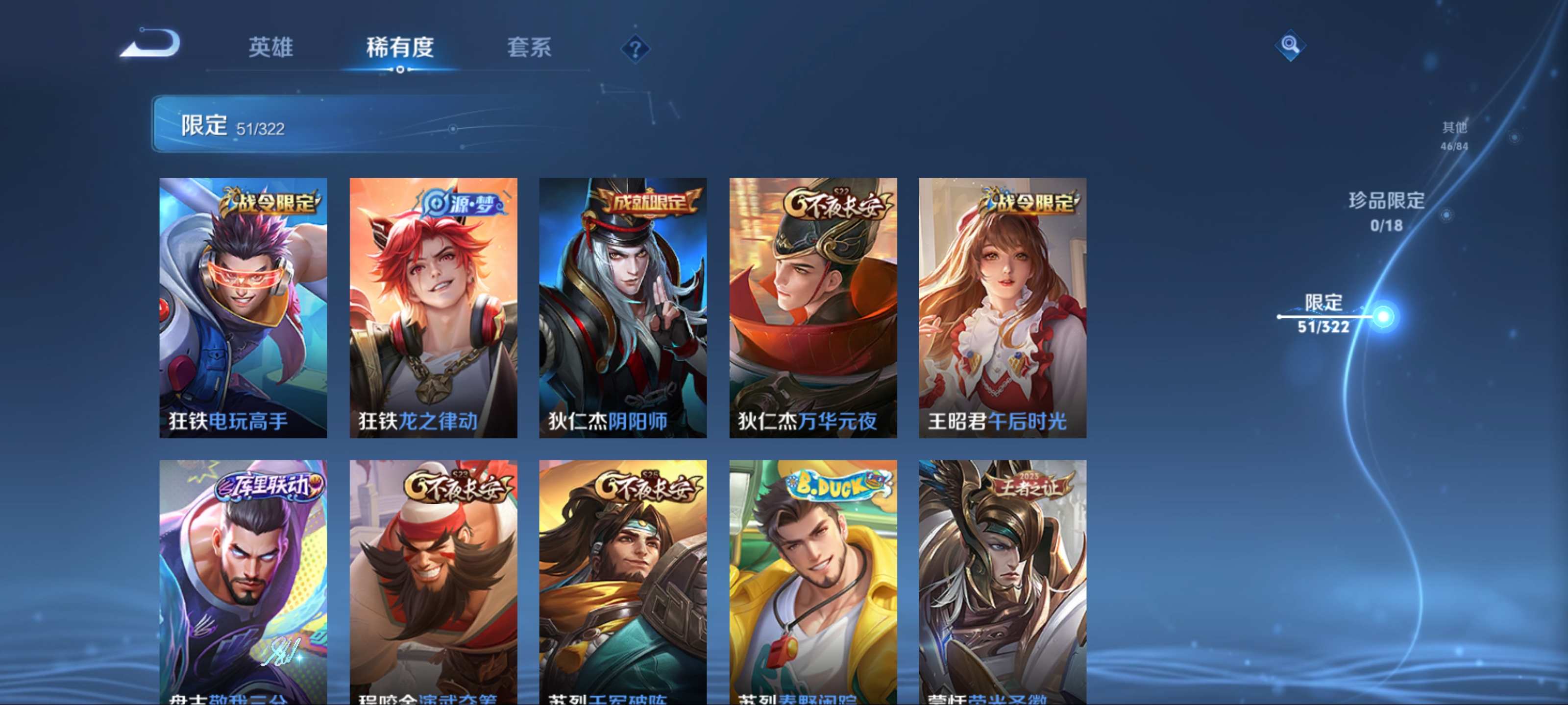 WZKG3188119王者荣耀账号详情图9 WZKG3188119王者荣耀账号详情图9