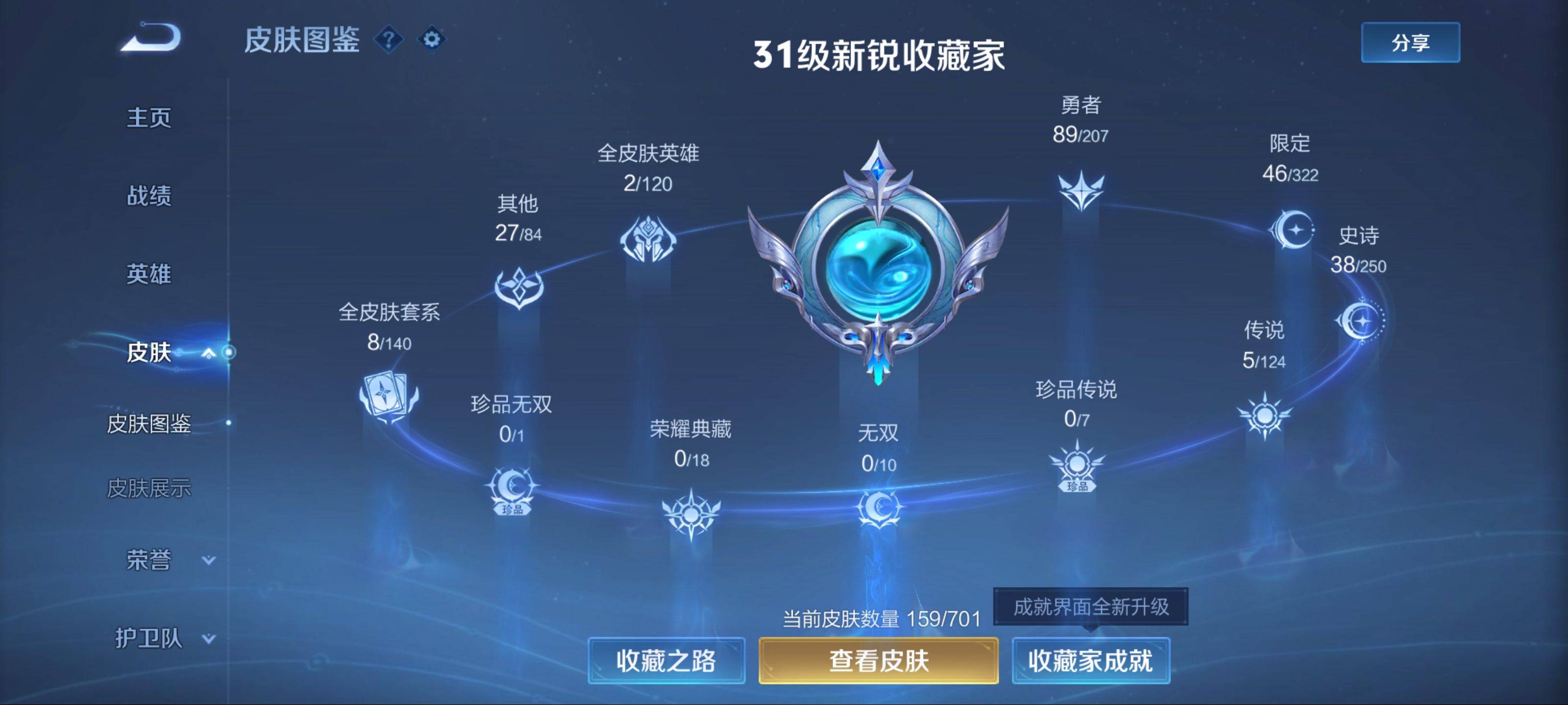 WZKG3179034王者荣耀账号详情图4 WZKG3179034王者荣耀账号详情图4