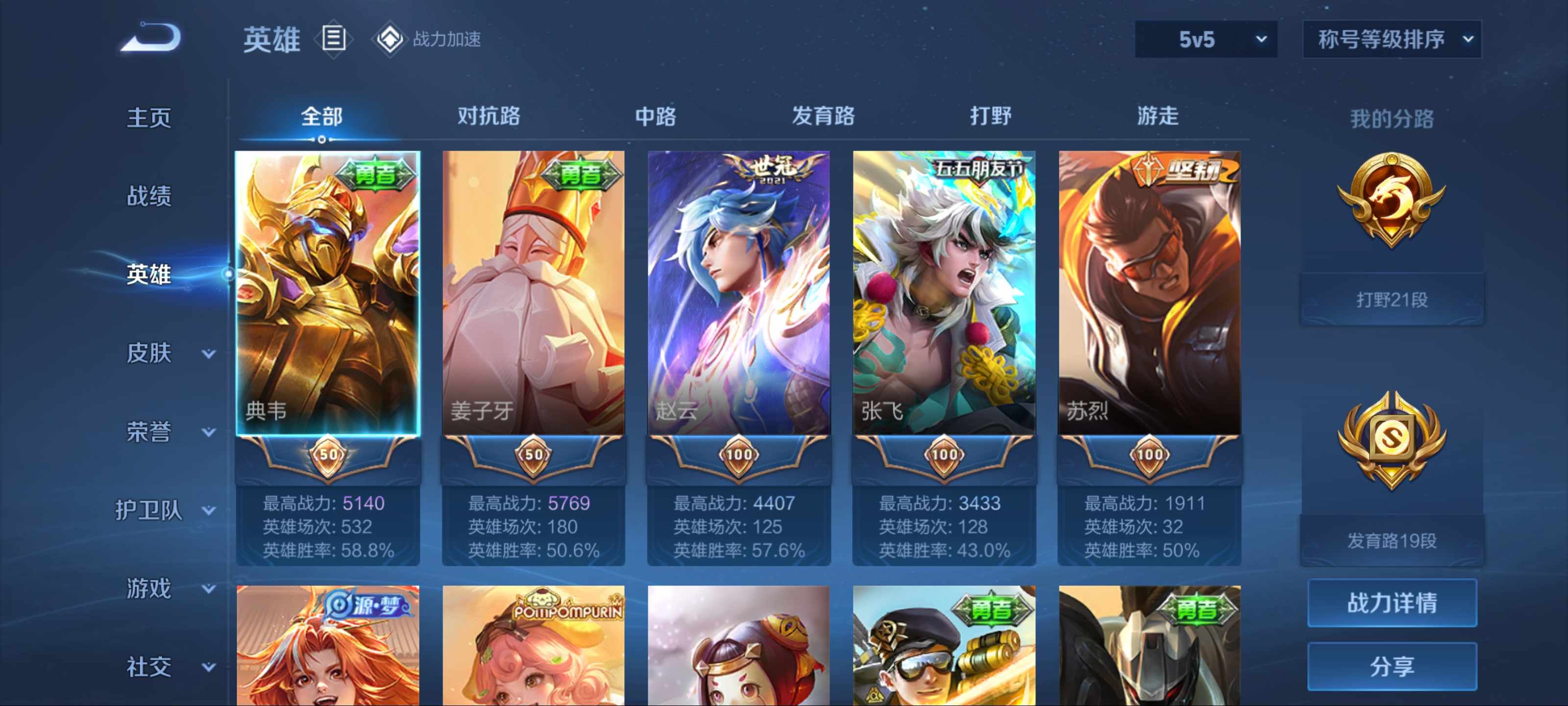 WZKG3184179王者荣耀账号详情图3