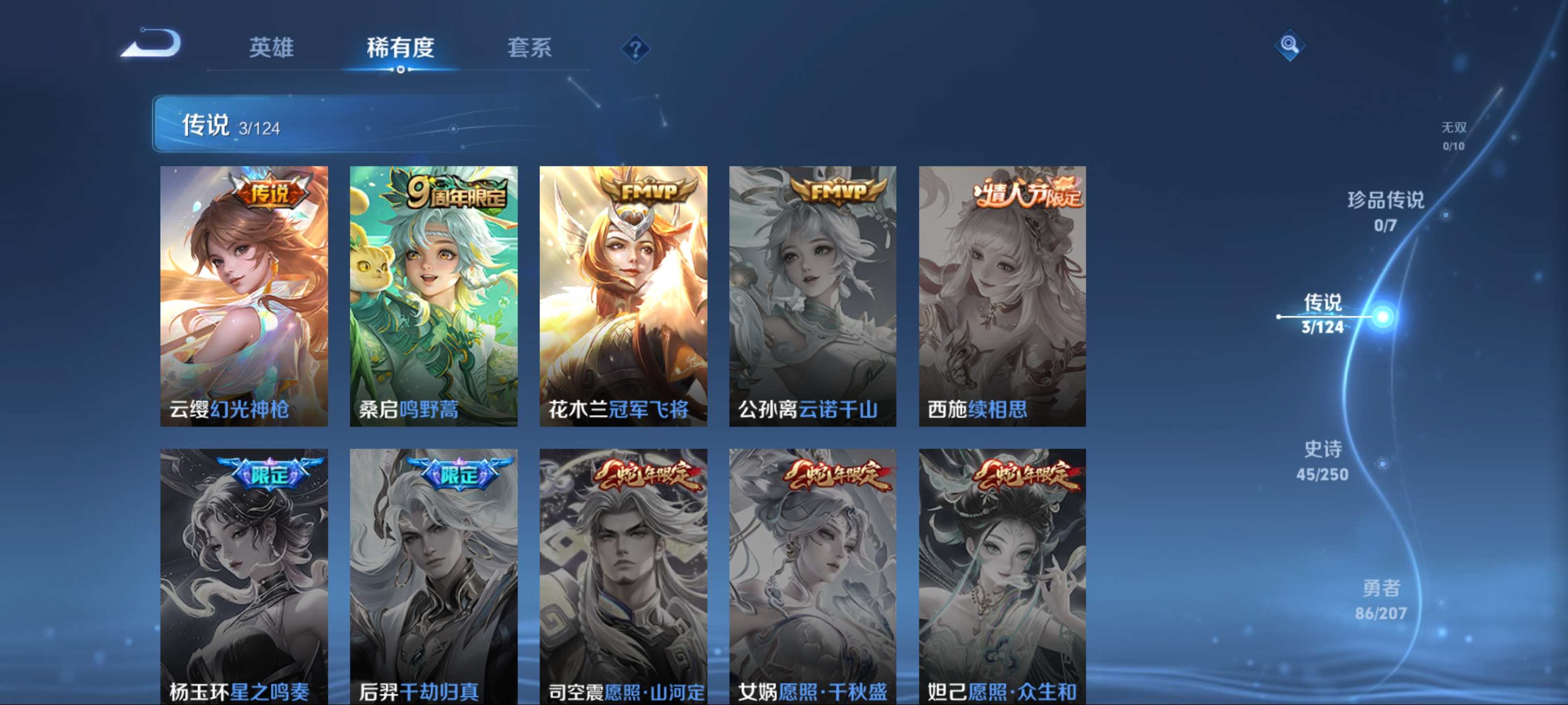 WZQM3186068王者荣耀账号详情图7 WZQM3186068王者荣耀账号详情图7