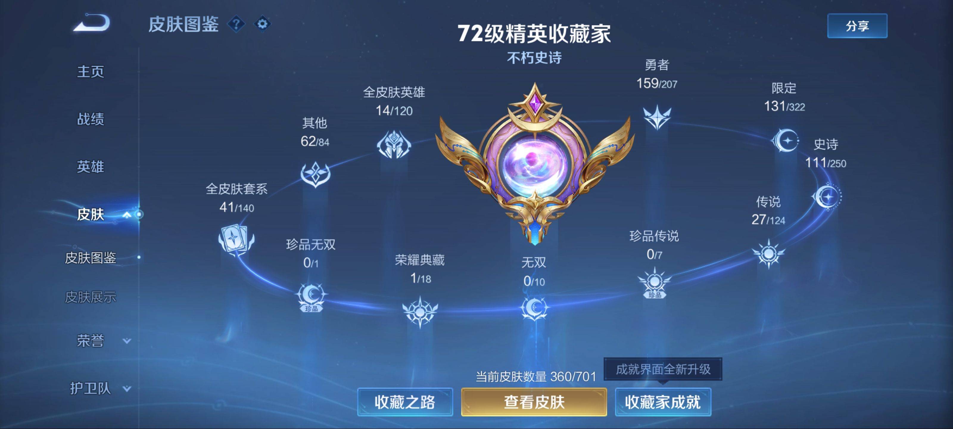 WZQM3154343王者荣耀账号详情图3 WZQM3154343王者荣耀账号详情图3