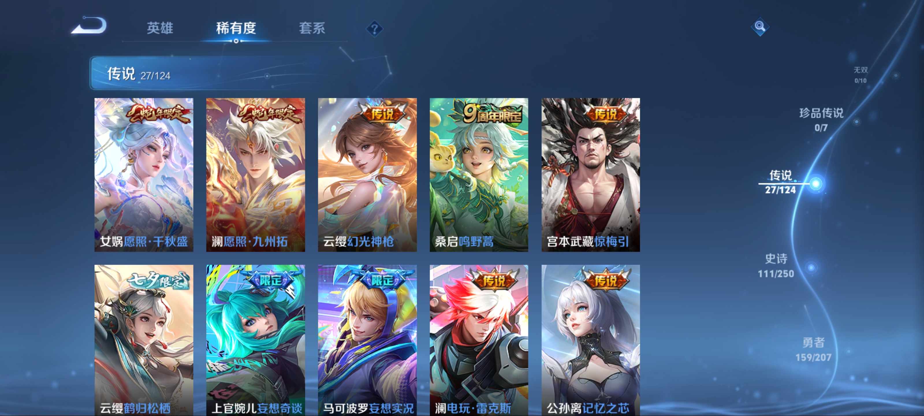 WZQM3154343王者荣耀账号详情图6 WZQM3154343王者荣耀账号详情图6
