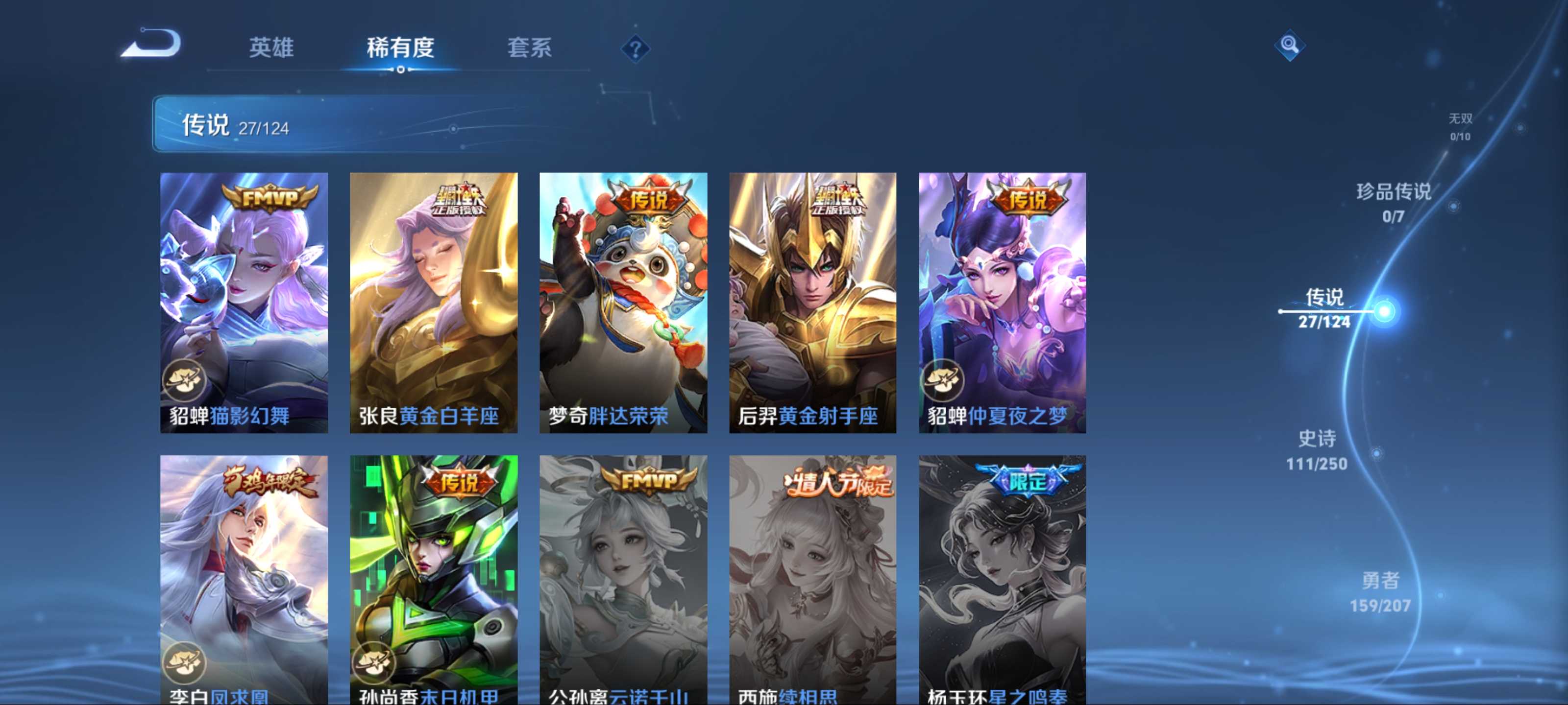 WZQM3154343王者荣耀账号详情图8 WZQM3154343王者荣耀账号详情图8