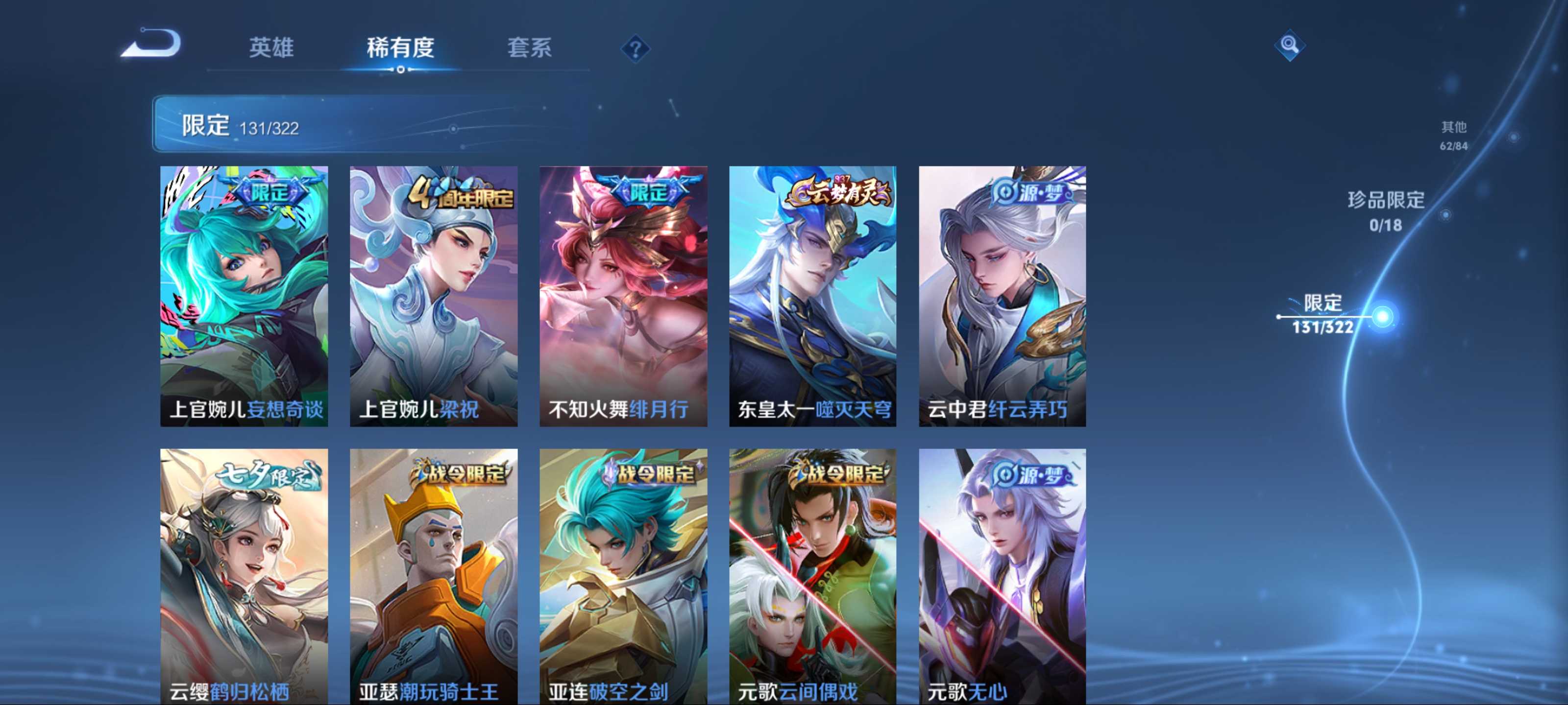 WZQM3154343王者荣耀账号详情图9 WZQM3154343王者荣耀账号详情图9