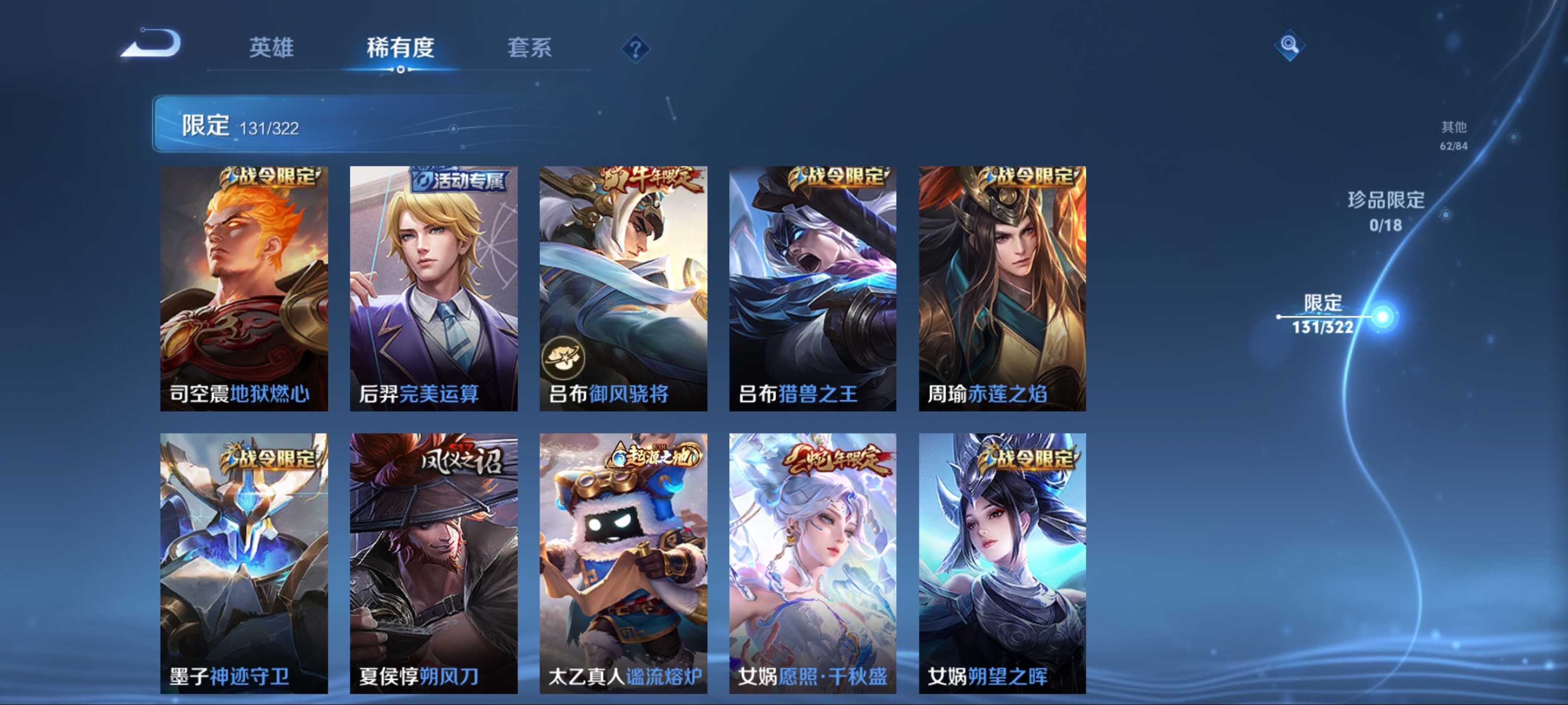 WZQM3154343王者荣耀账号详情图11 WZQM3154343王者荣耀账号详情图11