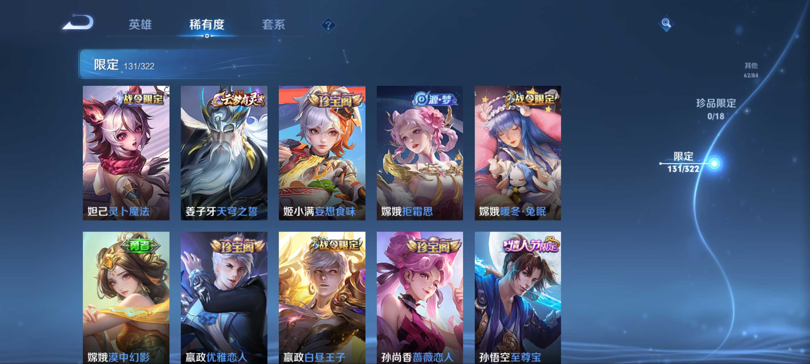 WZQM3154343王者荣耀账号详情图12 WZQM3154343王者荣耀账号详情图12