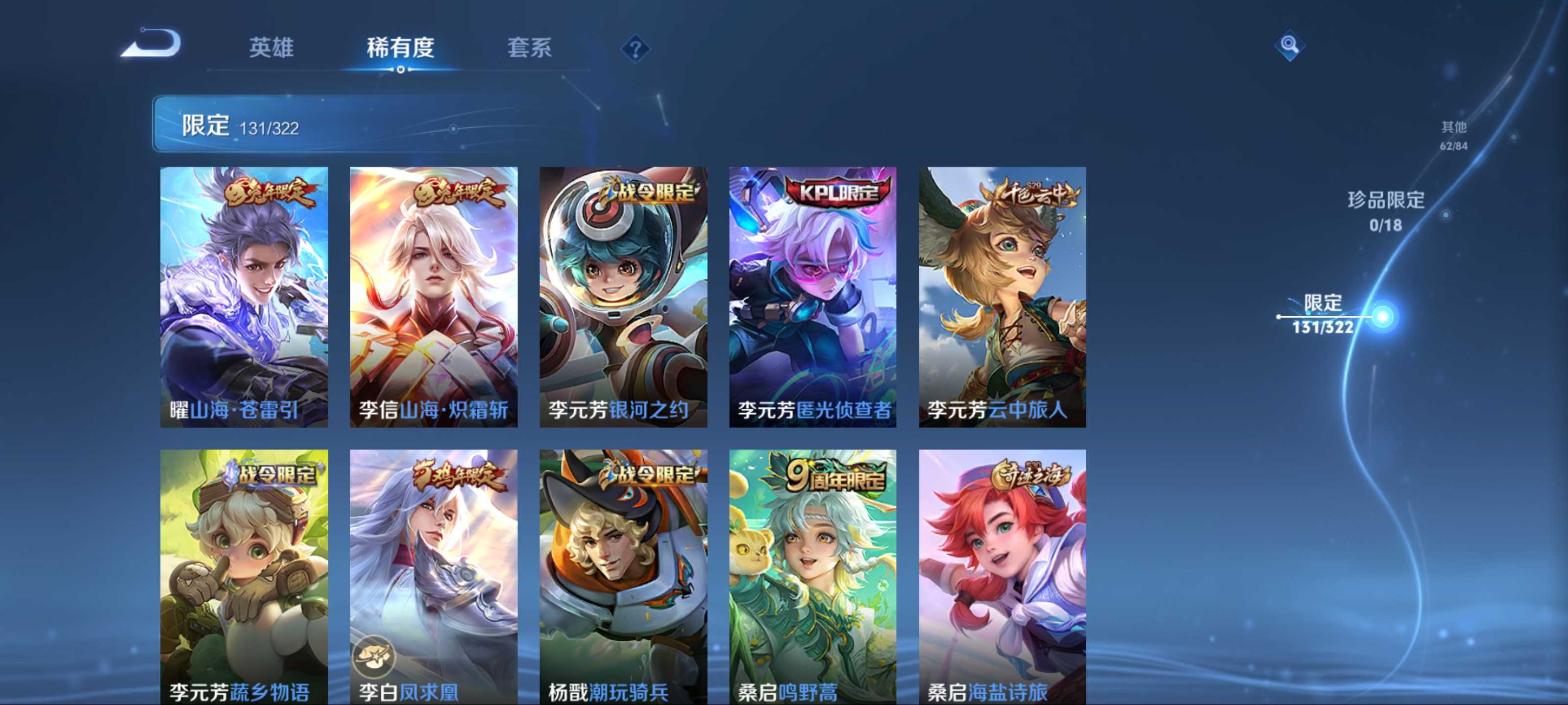 WZQM3154343王者荣耀账号详情图14 WZQM3154343王者荣耀账号详情图14