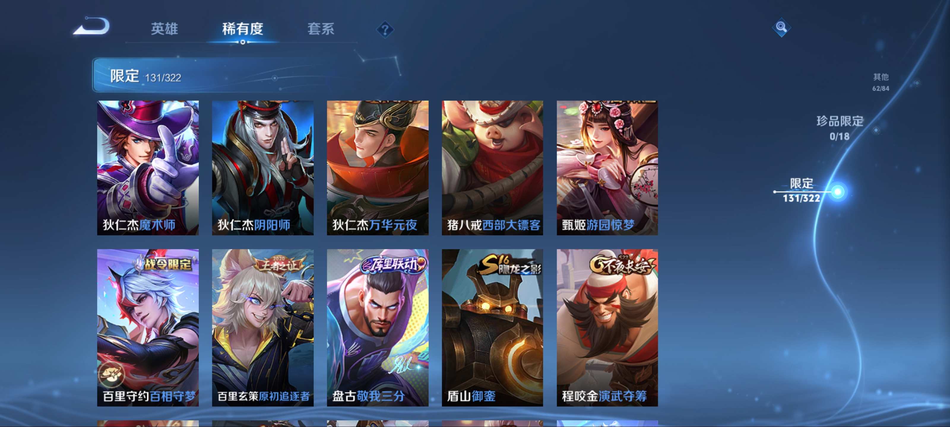 WZQM3154343王者荣耀账号详情图16 WZQM3154343王者荣耀账号详情图16