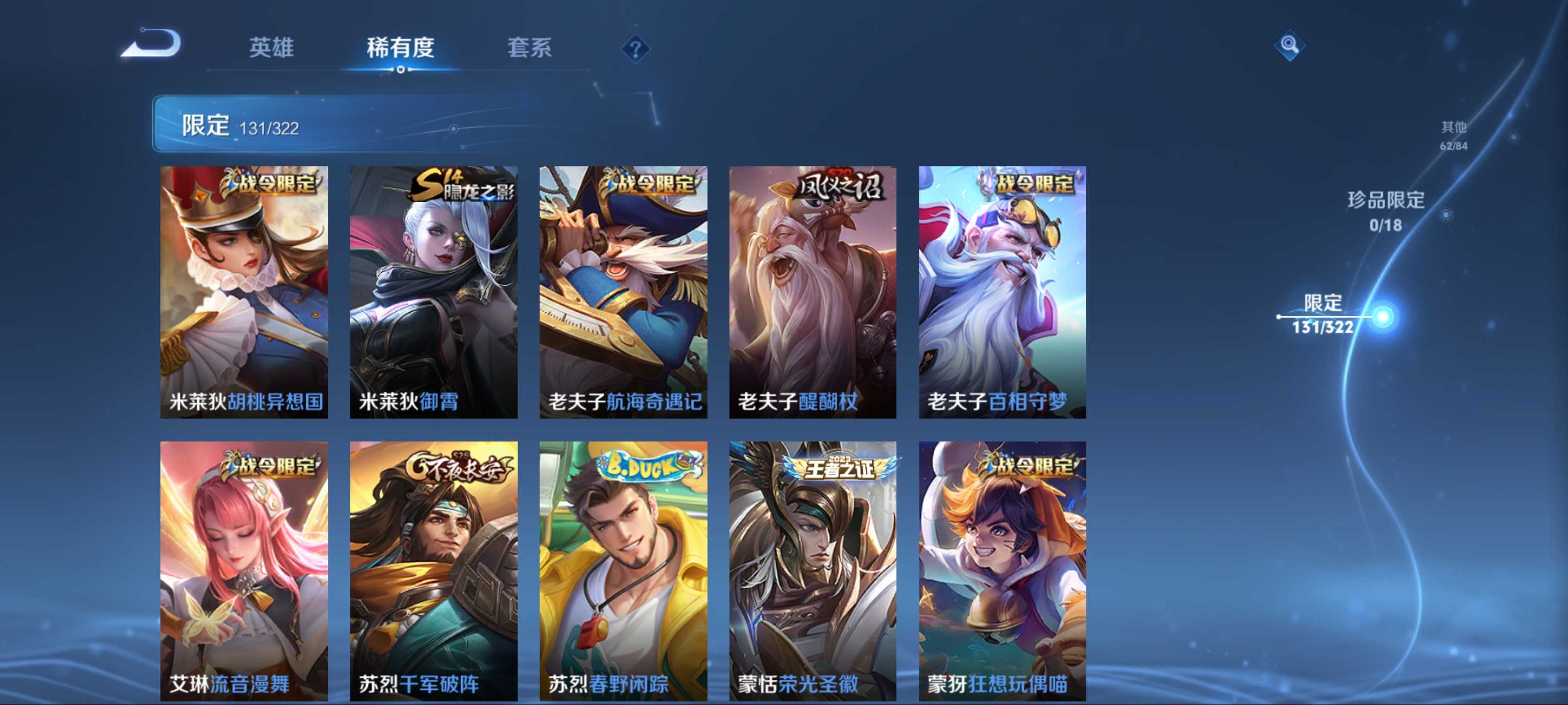 WZQM3154343王者荣耀账号详情图17 WZQM3154343王者荣耀账号详情图17