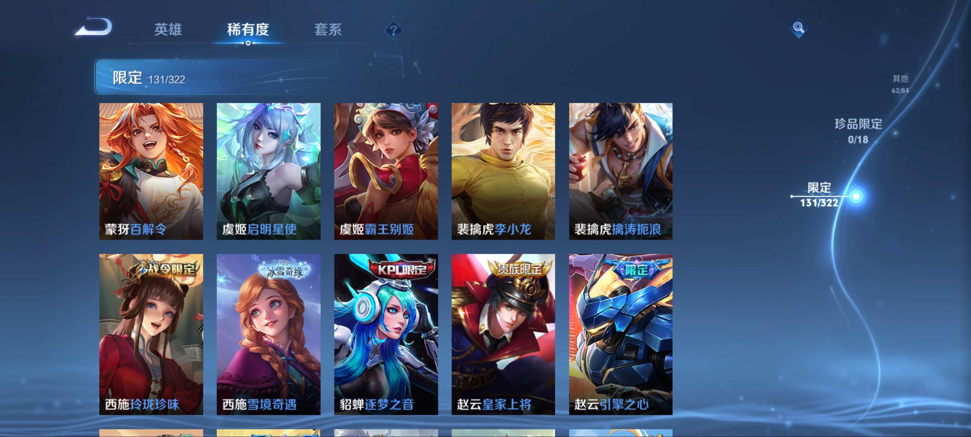 WZQM3154343王者荣耀账号详情图18 WZQM3154343王者荣耀账号详情图18