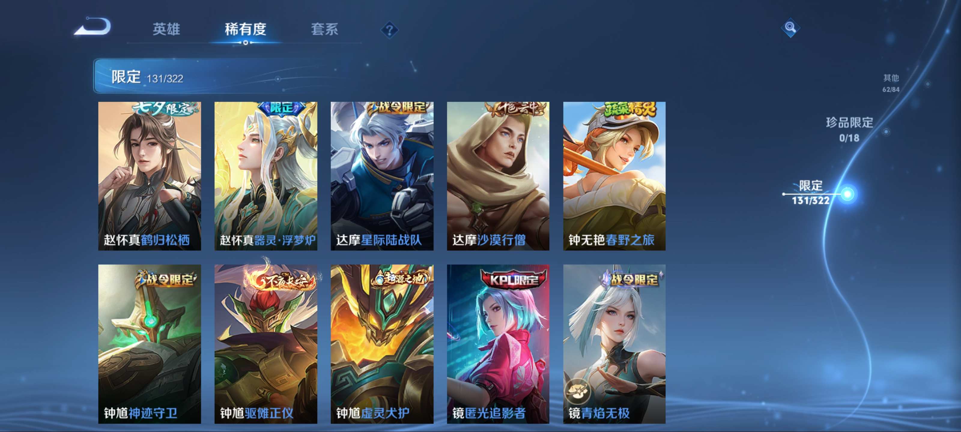 WZQM3154343王者荣耀账号详情图19 WZQM3154343王者荣耀账号详情图19