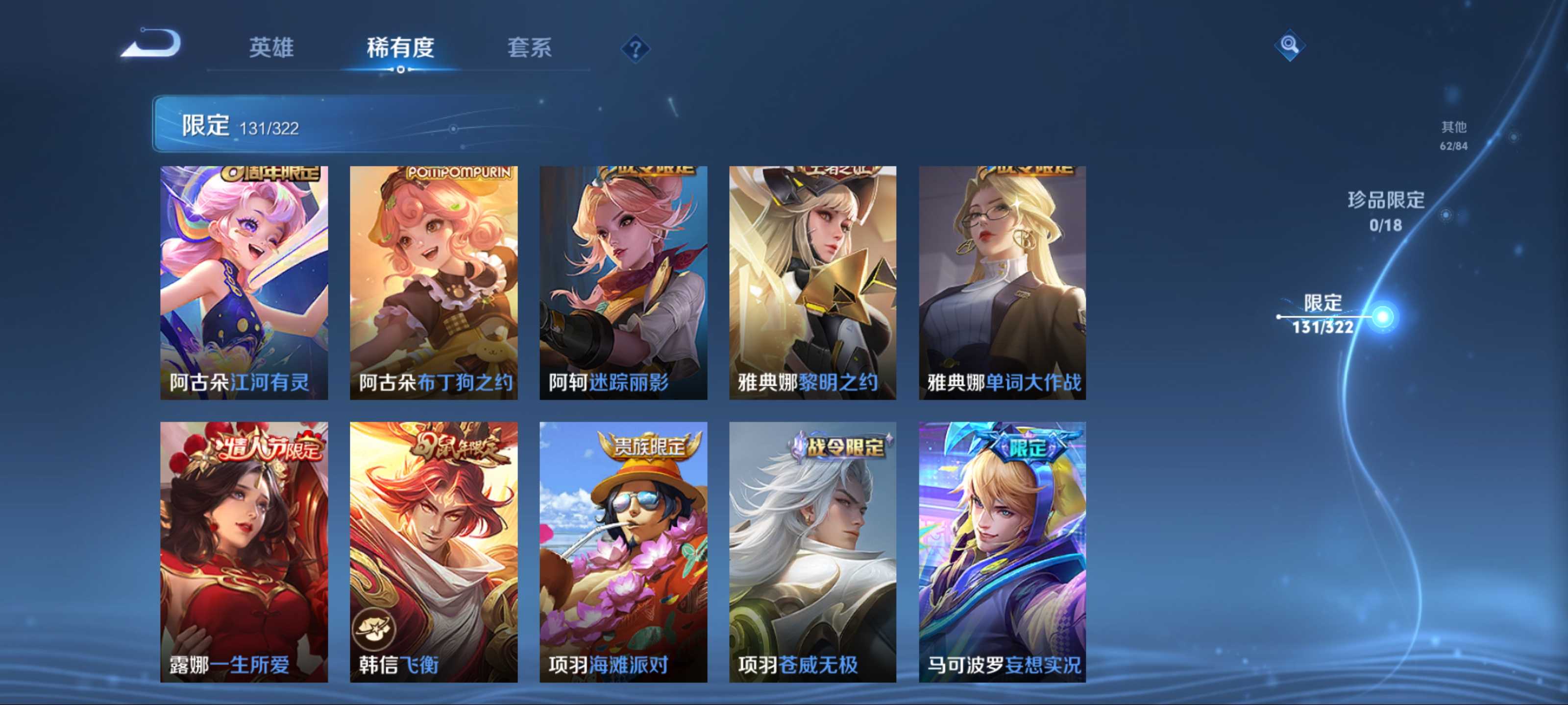 WZQM3154343王者荣耀账号详情图20 WZQM3154343王者荣耀账号详情图20