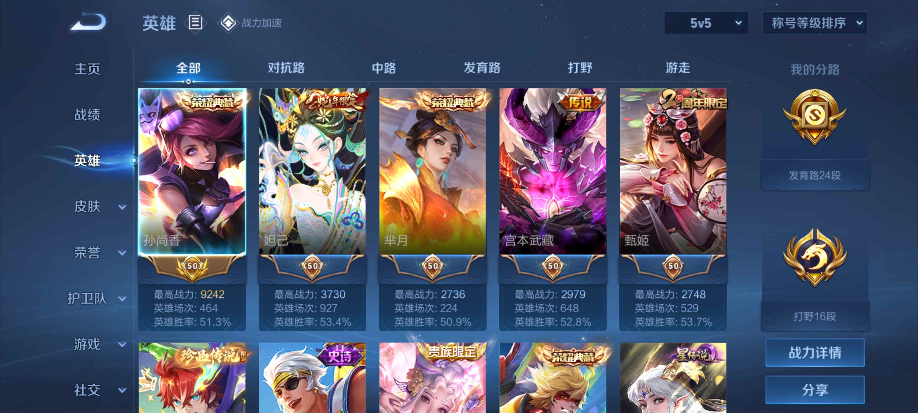 WZKG3154346王者荣耀账号详情图3 WZKG3154346王者荣耀账号详情图3
