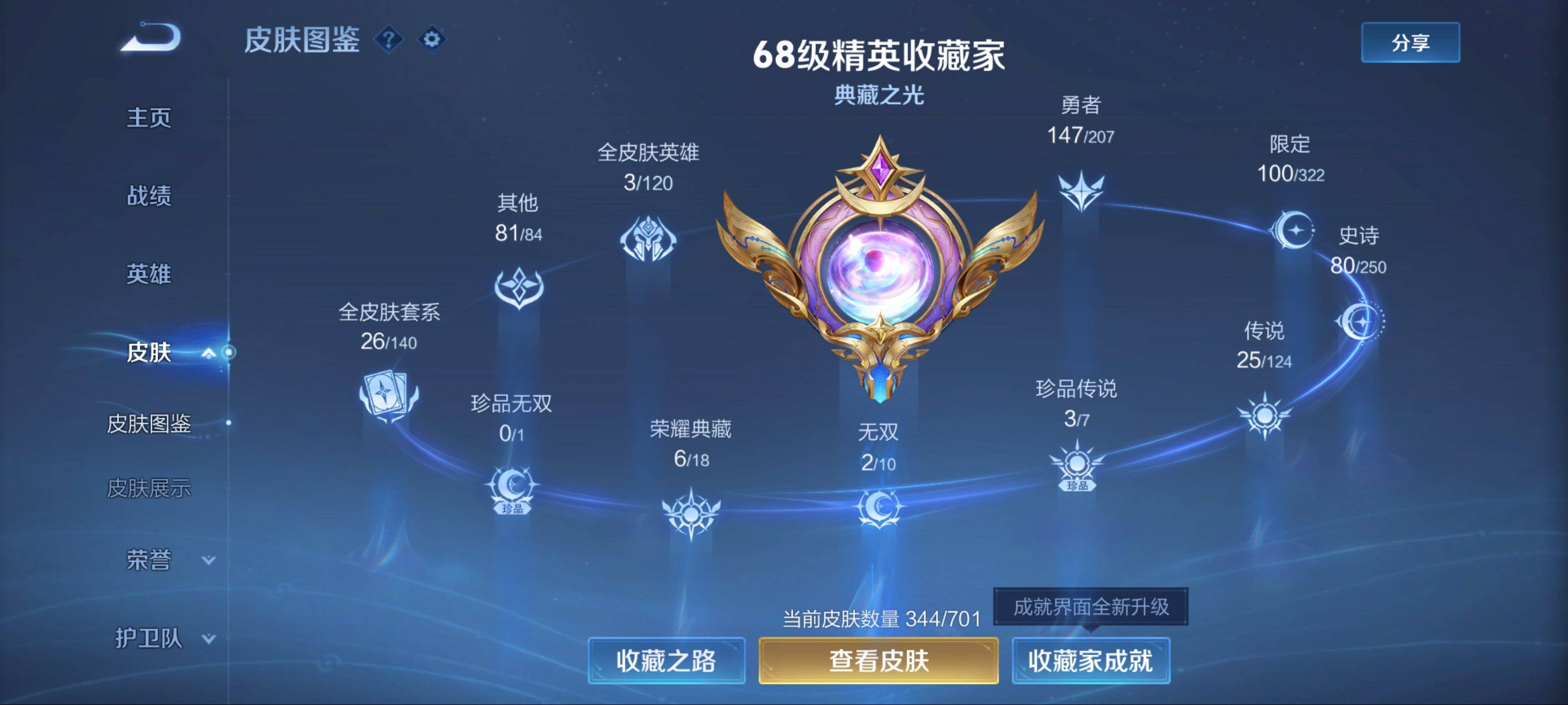WZKG3154346王者荣耀账号详情图4 WZKG3154346王者荣耀账号详情图4