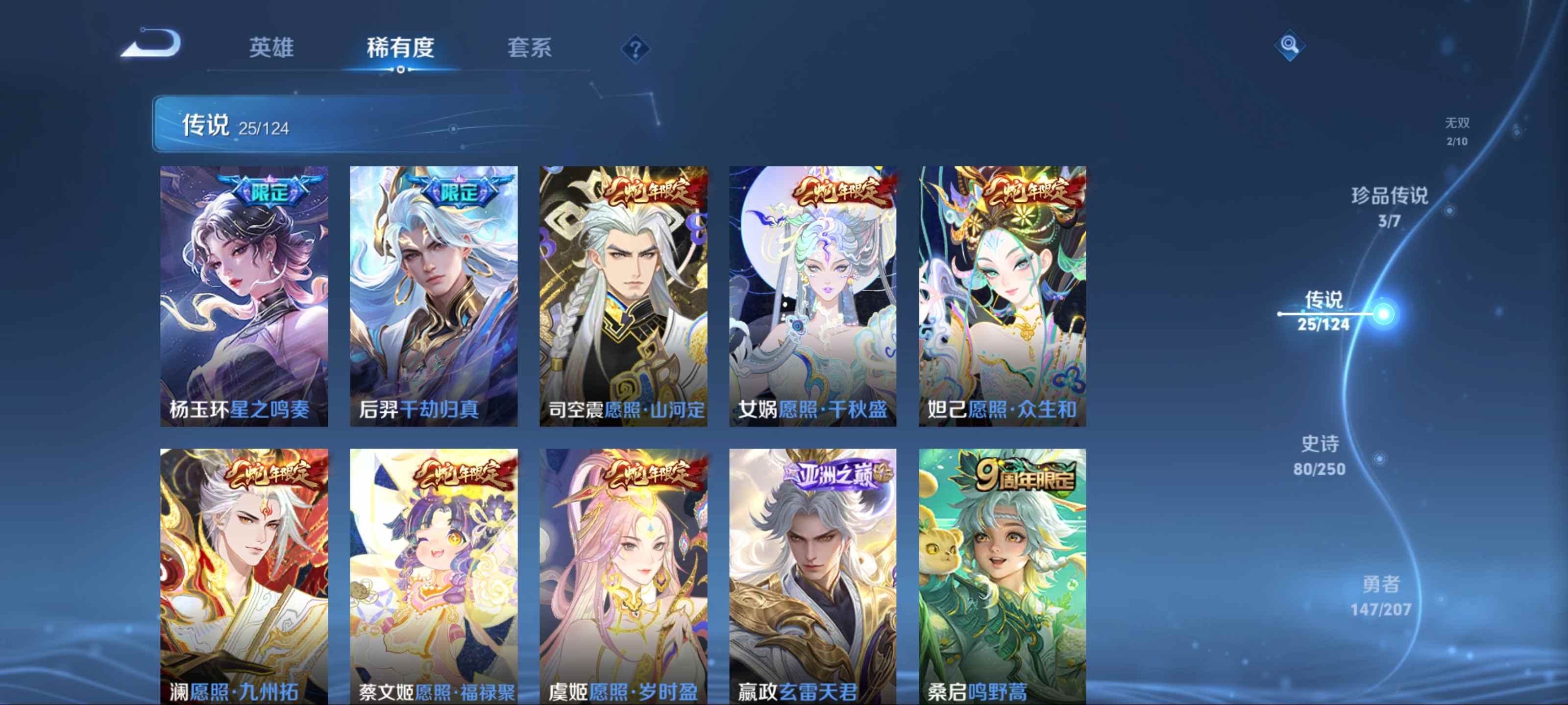 WZKG3154346王者荣耀账号详情图9 WZKG3154346王者荣耀账号详情图9