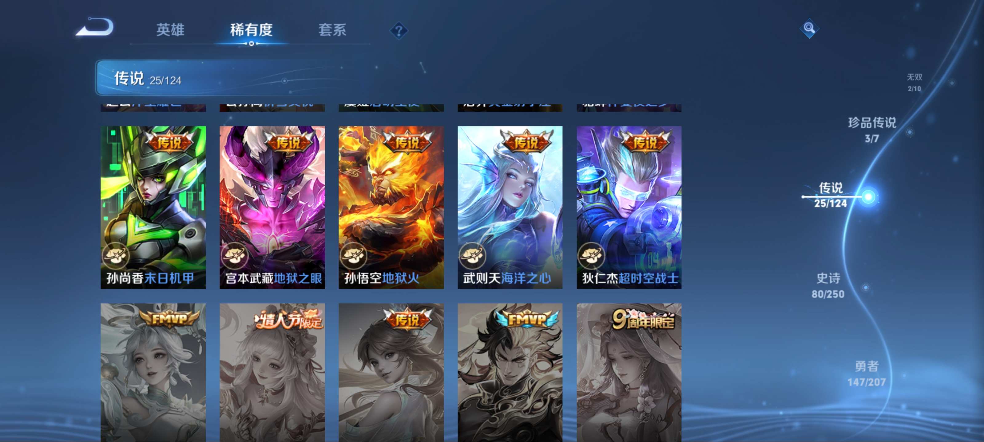 WZKG3154346王者荣耀账号详情图11 WZKG3154346王者荣耀账号详情图11
