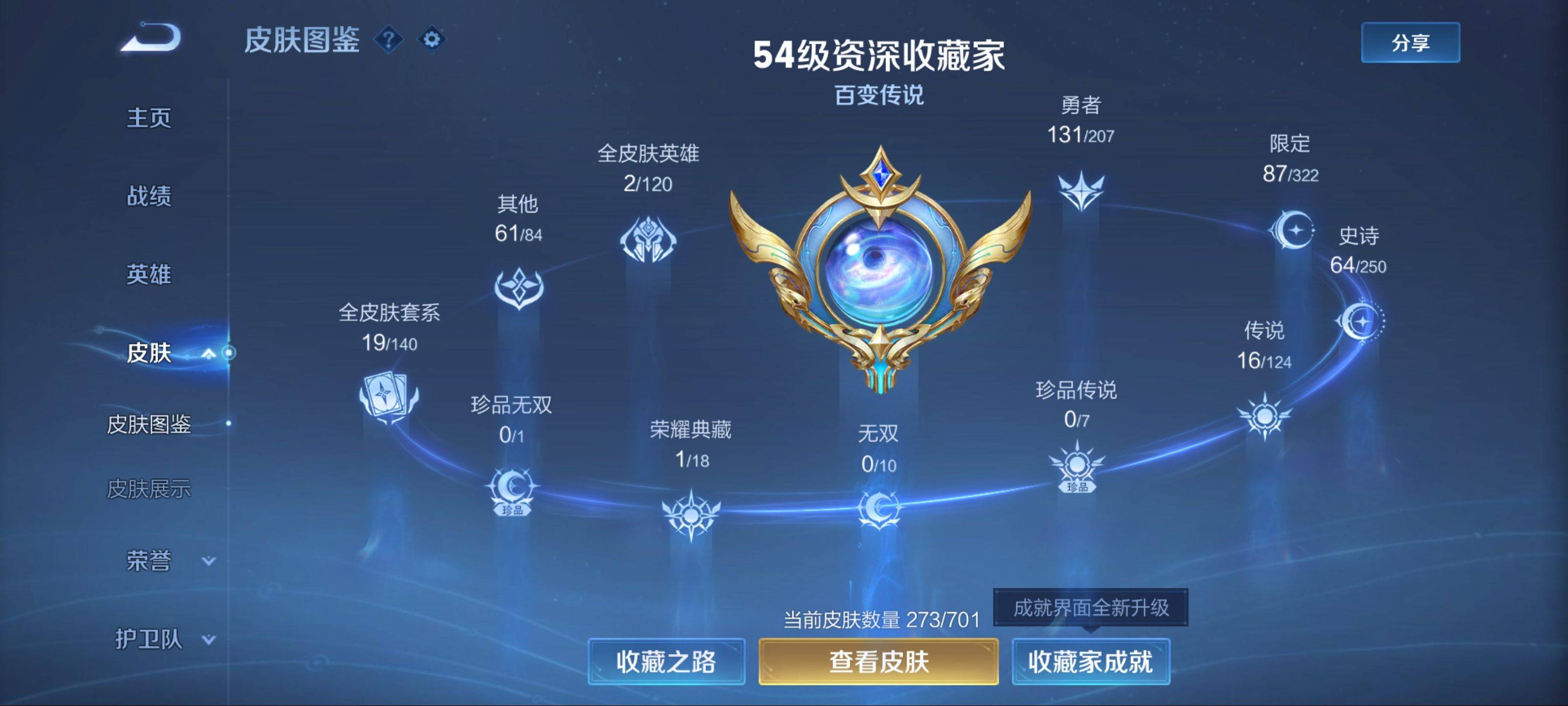 WZKG3154344王者荣耀账号详情图4 WZKG3154344王者荣耀账号详情图4