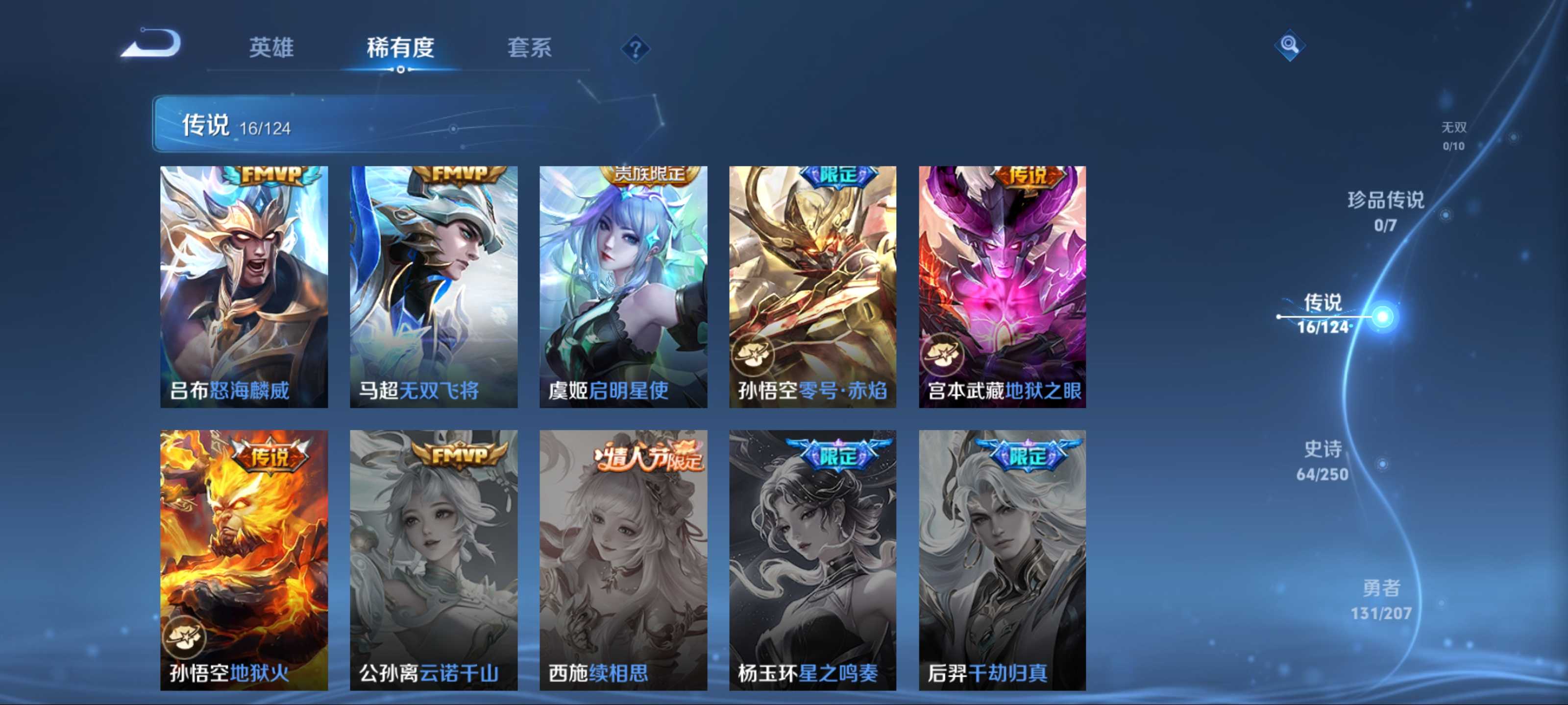 WZKG3154344王者荣耀账号详情图8 WZKG3154344王者荣耀账号详情图8