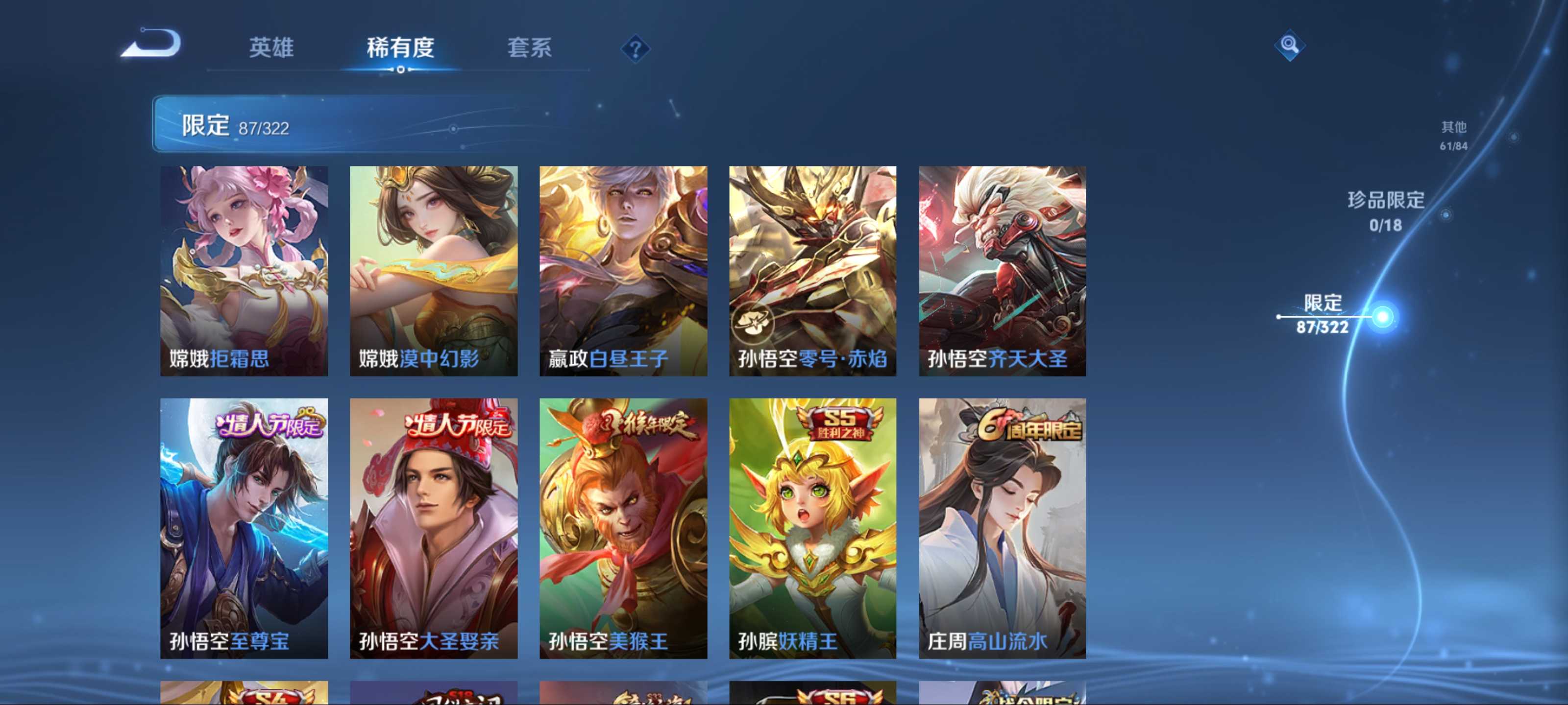 WZKG3154344王者荣耀账号详情图11 WZKG3154344王者荣耀账号详情图11