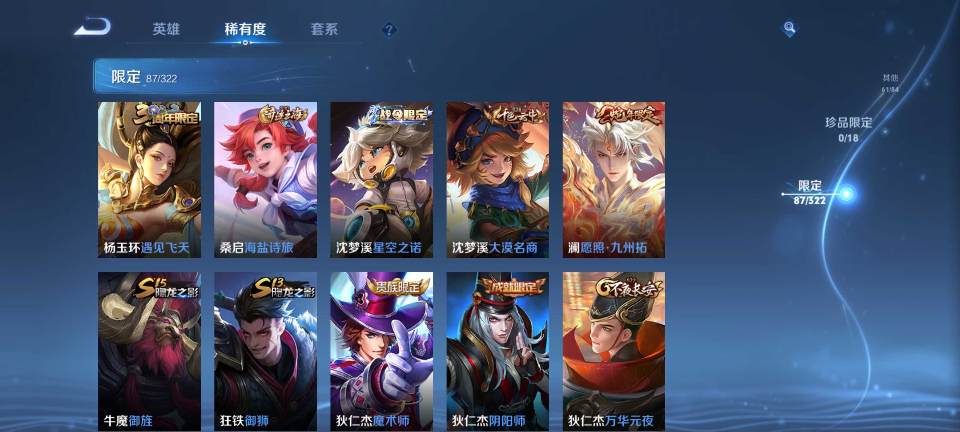 WZKG3154344王者荣耀账号详情图13 WZKG3154344王者荣耀账号详情图13